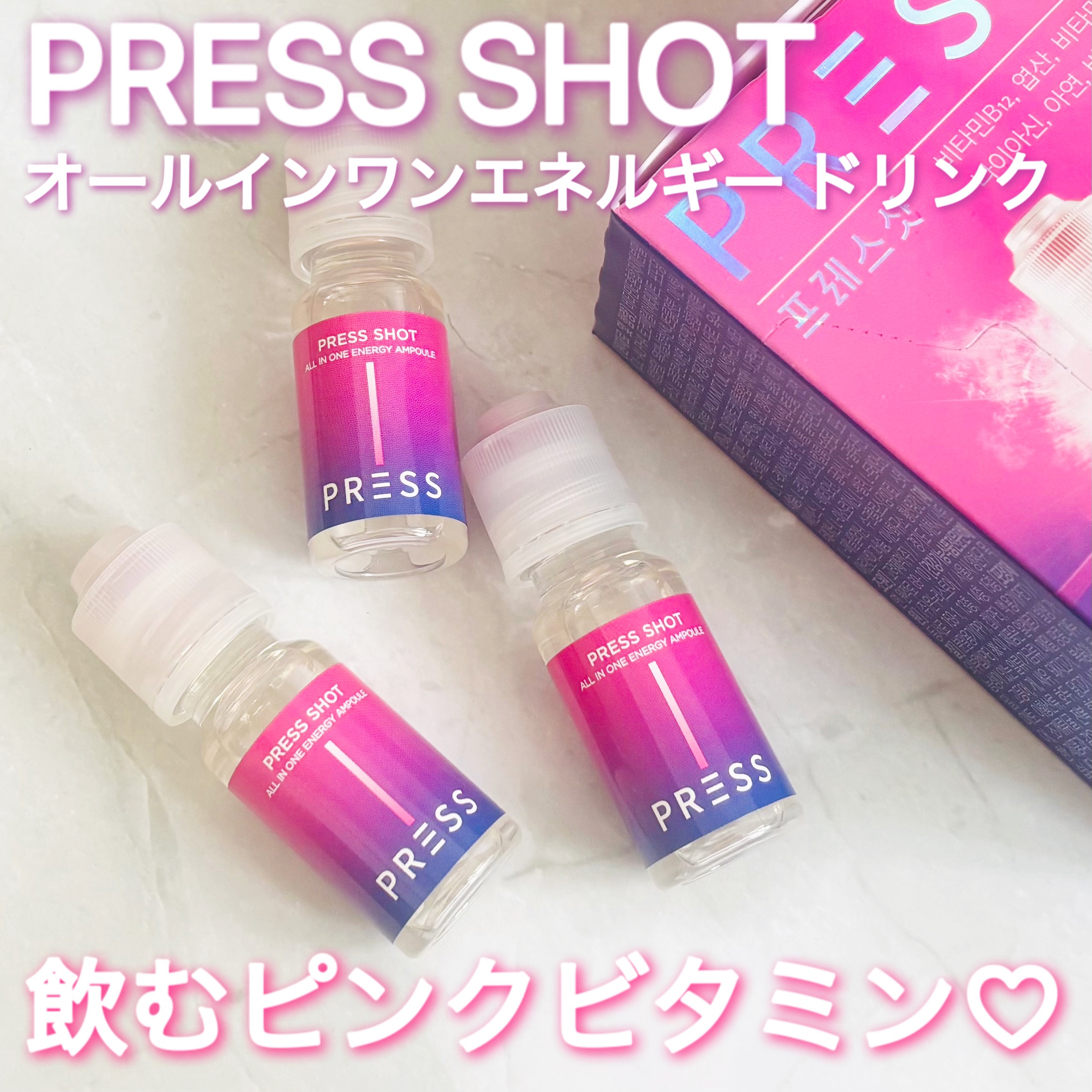 PRESS SHOT/PRESS SHOT/美容サプリメントを使ったクチコミ（1枚目）