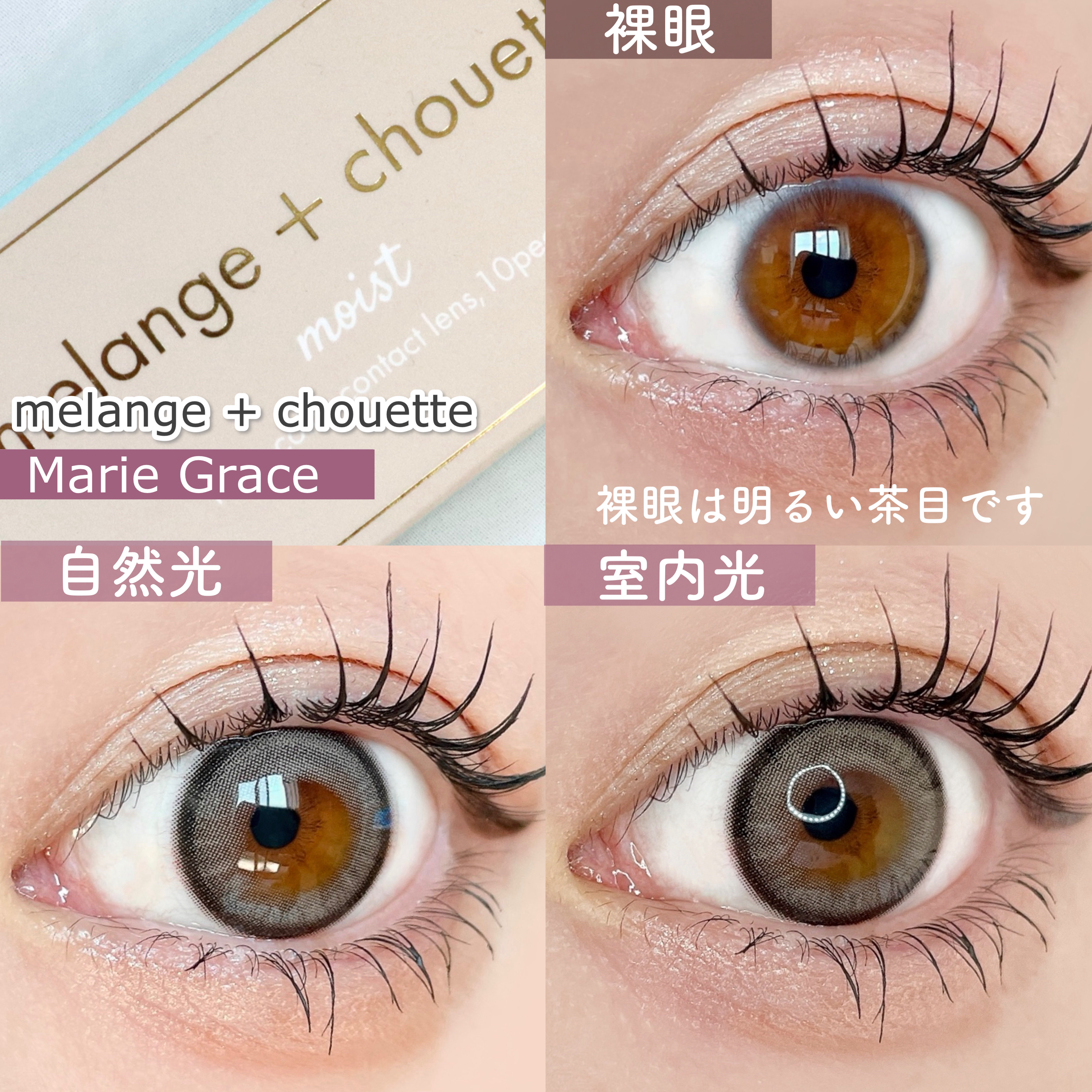 メランジェシュエット マリーグレース/melange+chouette/ワンデー（１DAY）カラコンを使ったクチコミ（3枚目）