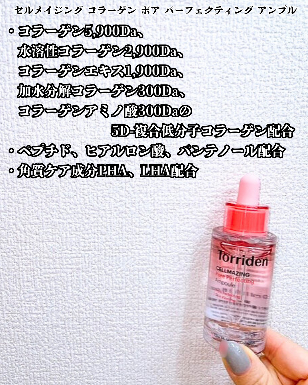 セルメイジング コラーゲン ポア パーフェクティング アンプル/Torriden/美容液を使ったクチコミ（3枚目）