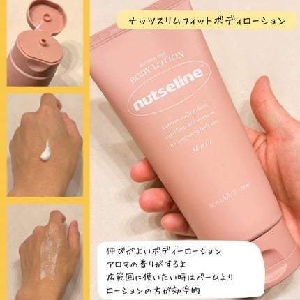 スーパーナッツナリッシングバーム/ナッツセリン/ボディクリームを使ったクチコミ(5枚目)