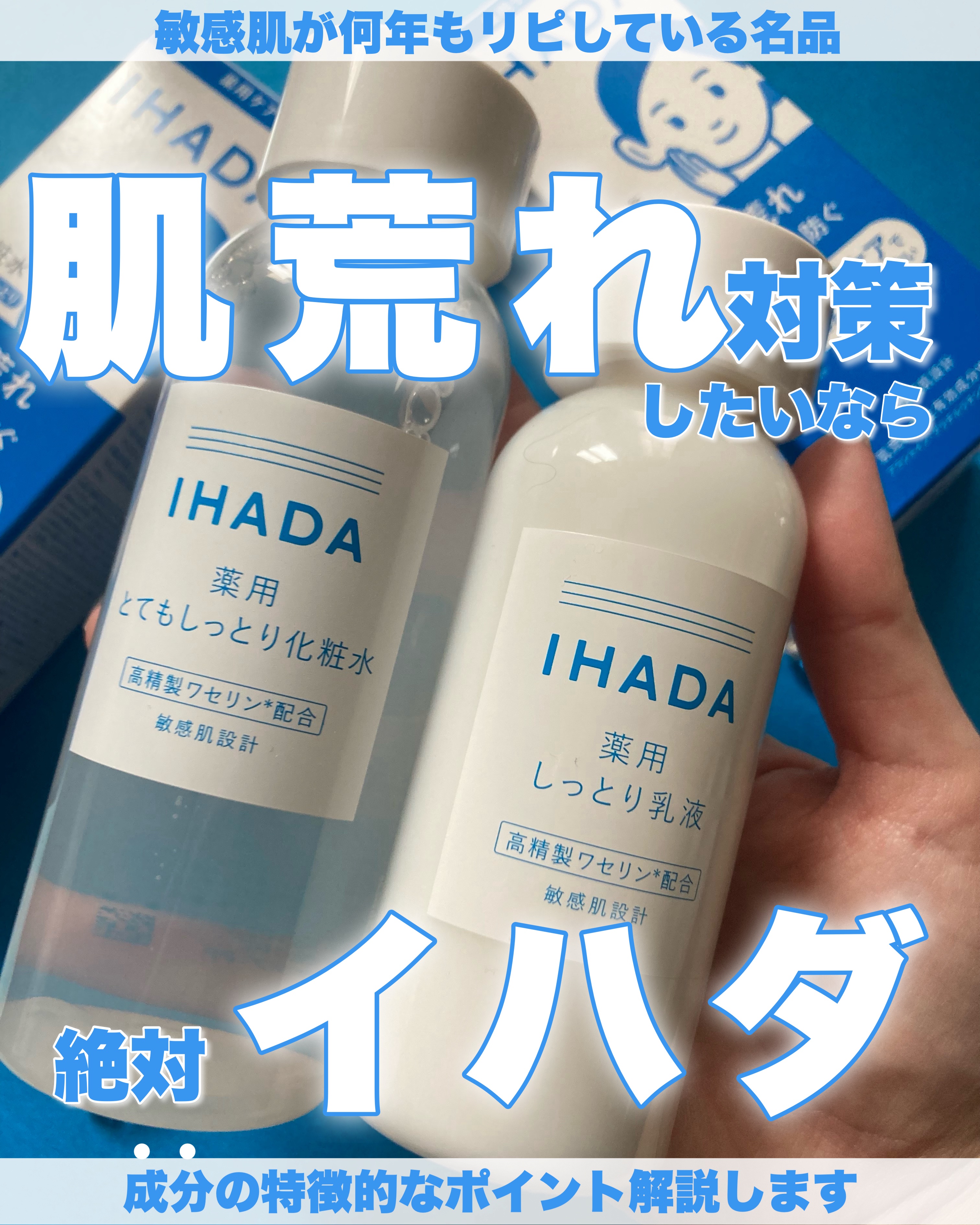 薬用ローション（とてもしっとり）/IHADA/化粧水を使ったクチコミ（1枚目）