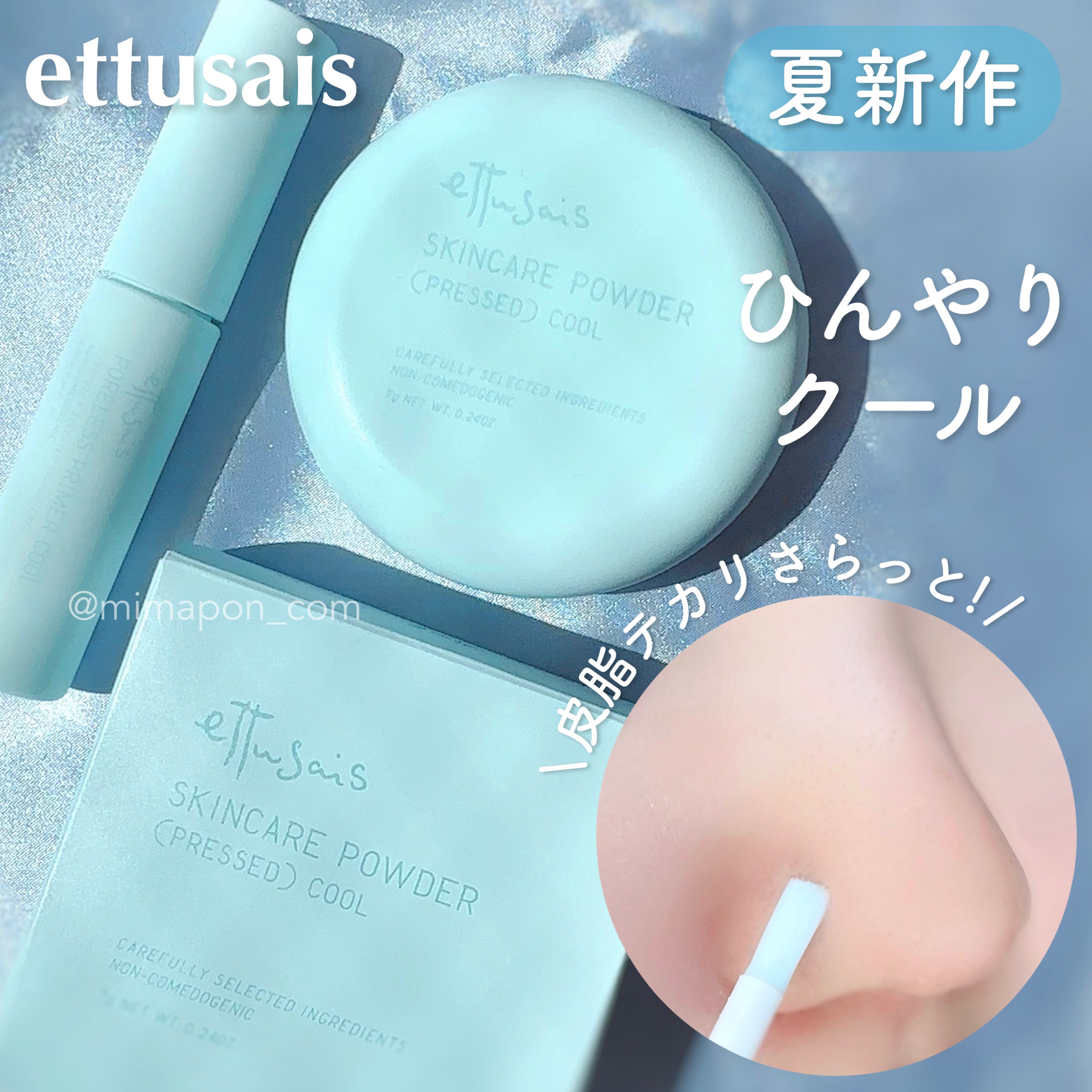 エテュセ ポアレスプライマー クール/ettusais/化粧下地を使ったクチコミ（1枚目）