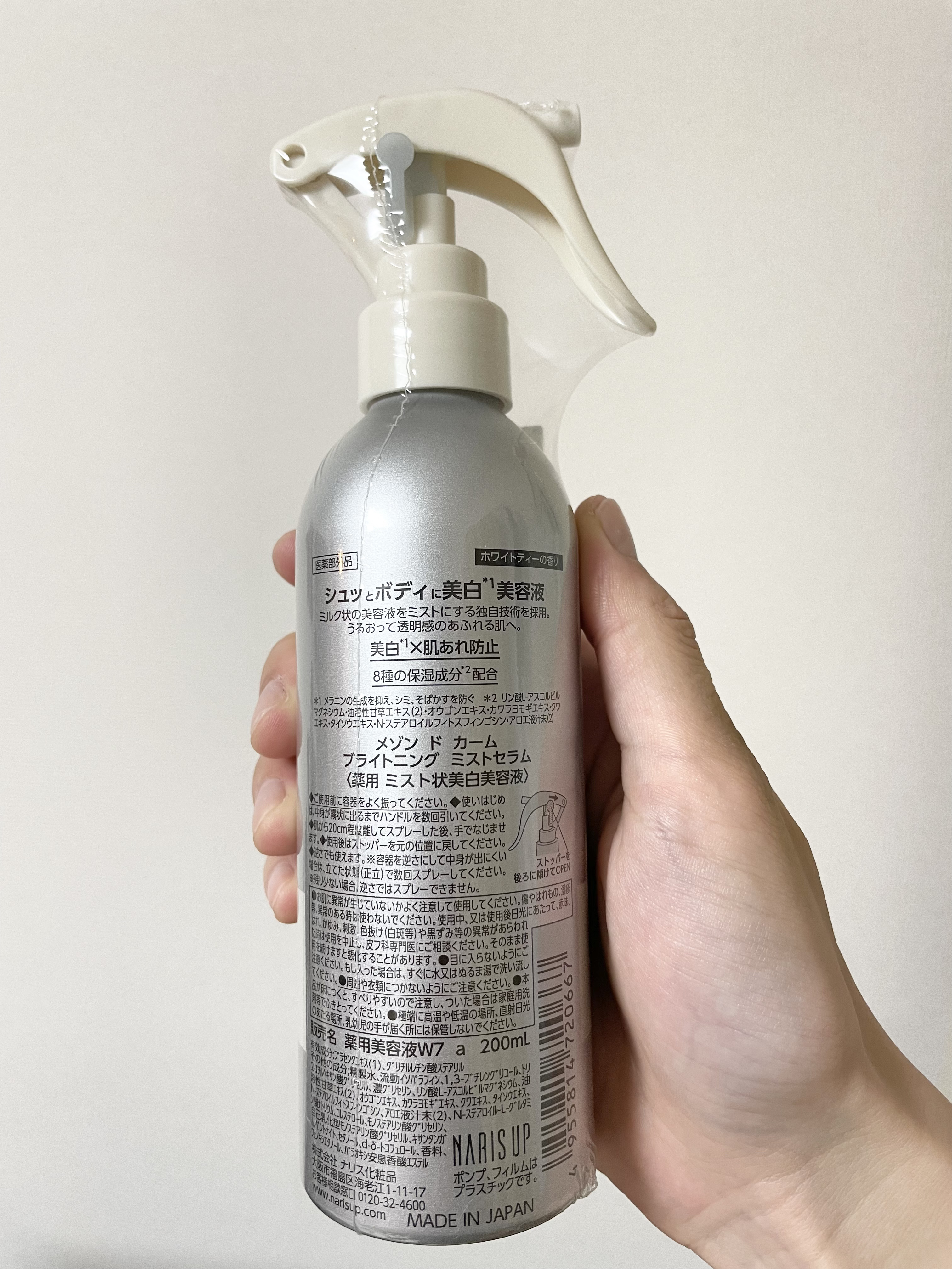 メゾン ド カーム ブライトニング ミストセラム/ナリスアップ/ボディローションを使ったクチコミ（2枚目）