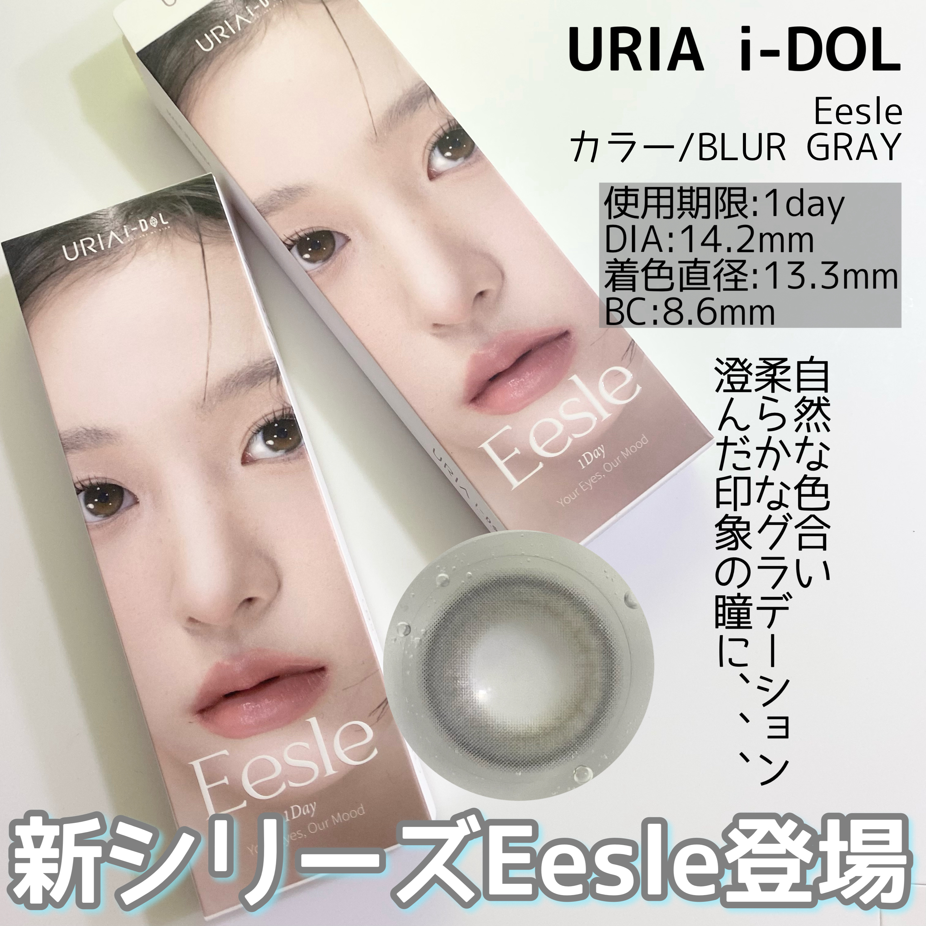 Eesle 1day/URIA i-DOL/ワンデー（１DAY）カラコンを使ったクチコミ（2枚目）