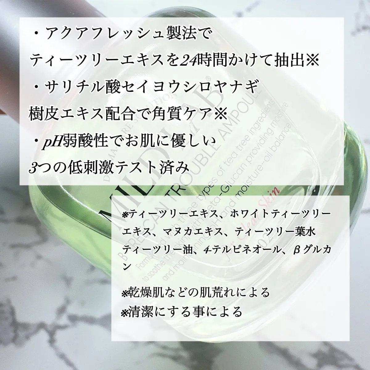 ベターツリカン肌荒れ美容液/Mildlab/美容液を使ったクチコミ（2枚目）