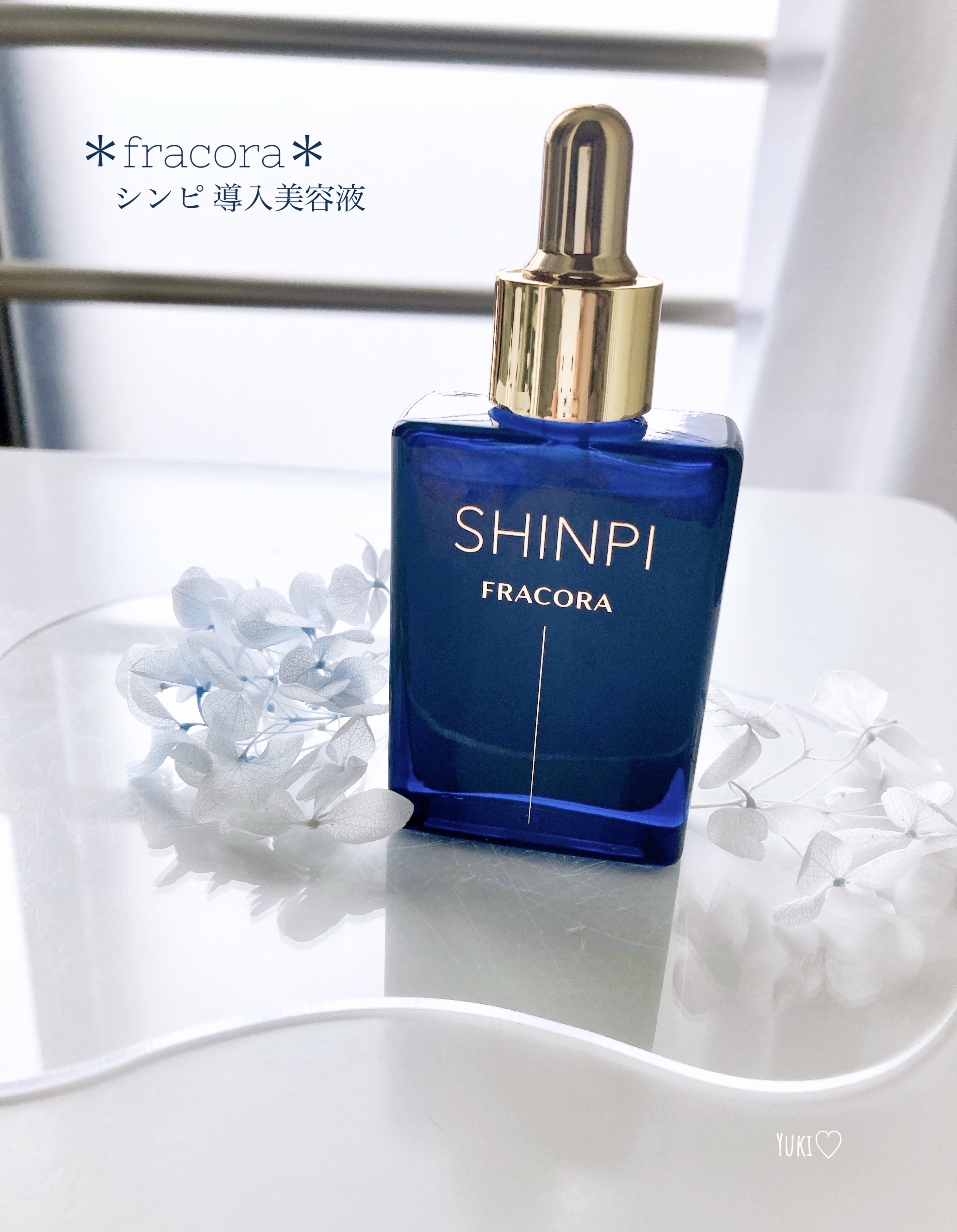 シンピ　導入美容液/fracora/美容液を使ったクチコミ（1枚目）