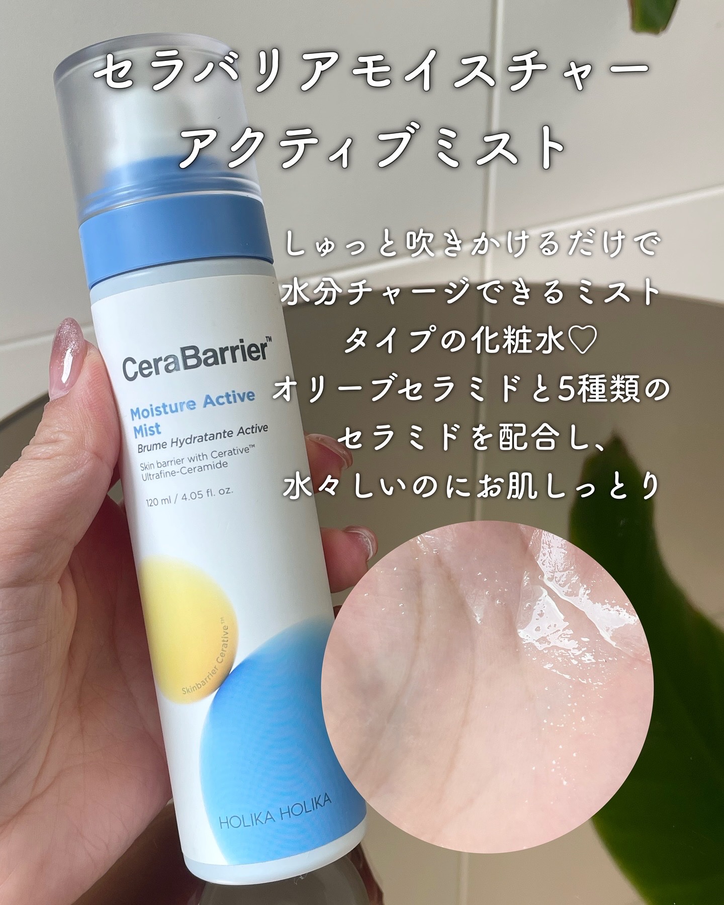 セラバリア　モイスチャーアクティブ　トナー /HOLIKA HOLIKA/化粧水を使ったクチコミ（2枚目）