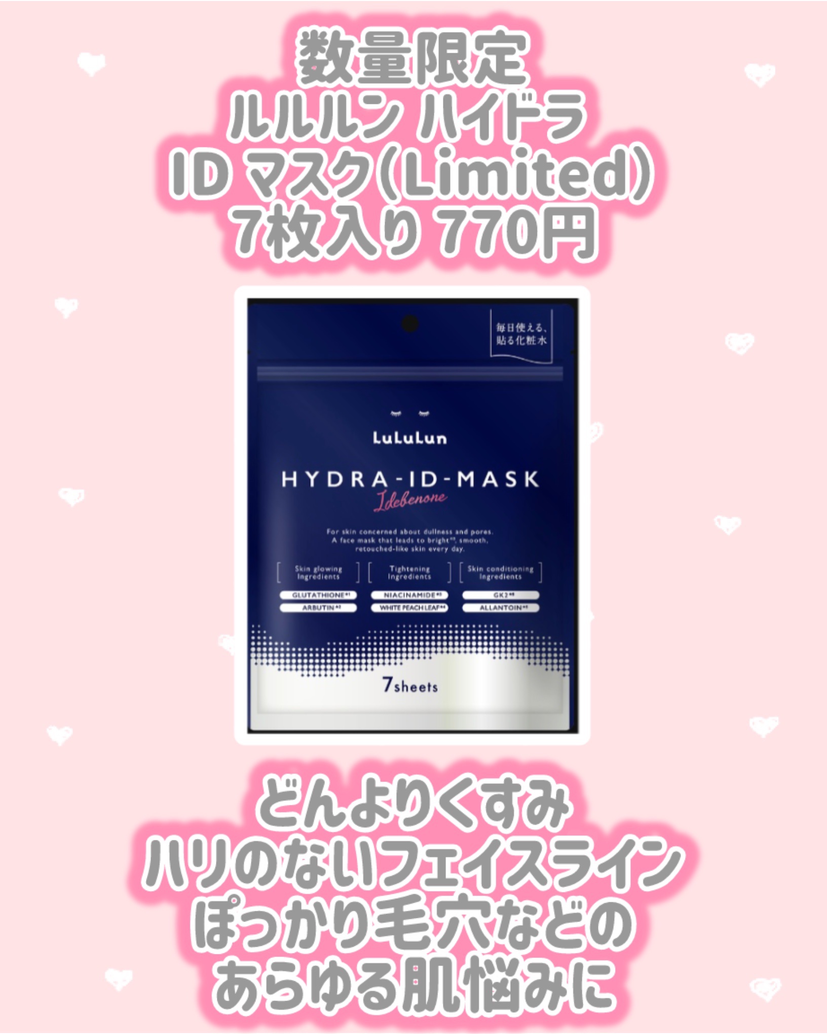 ルルルン ハイドラ ID マスク（Limited）/ルルルン/シートマスク・パックを使ったクチコミ（2枚目）