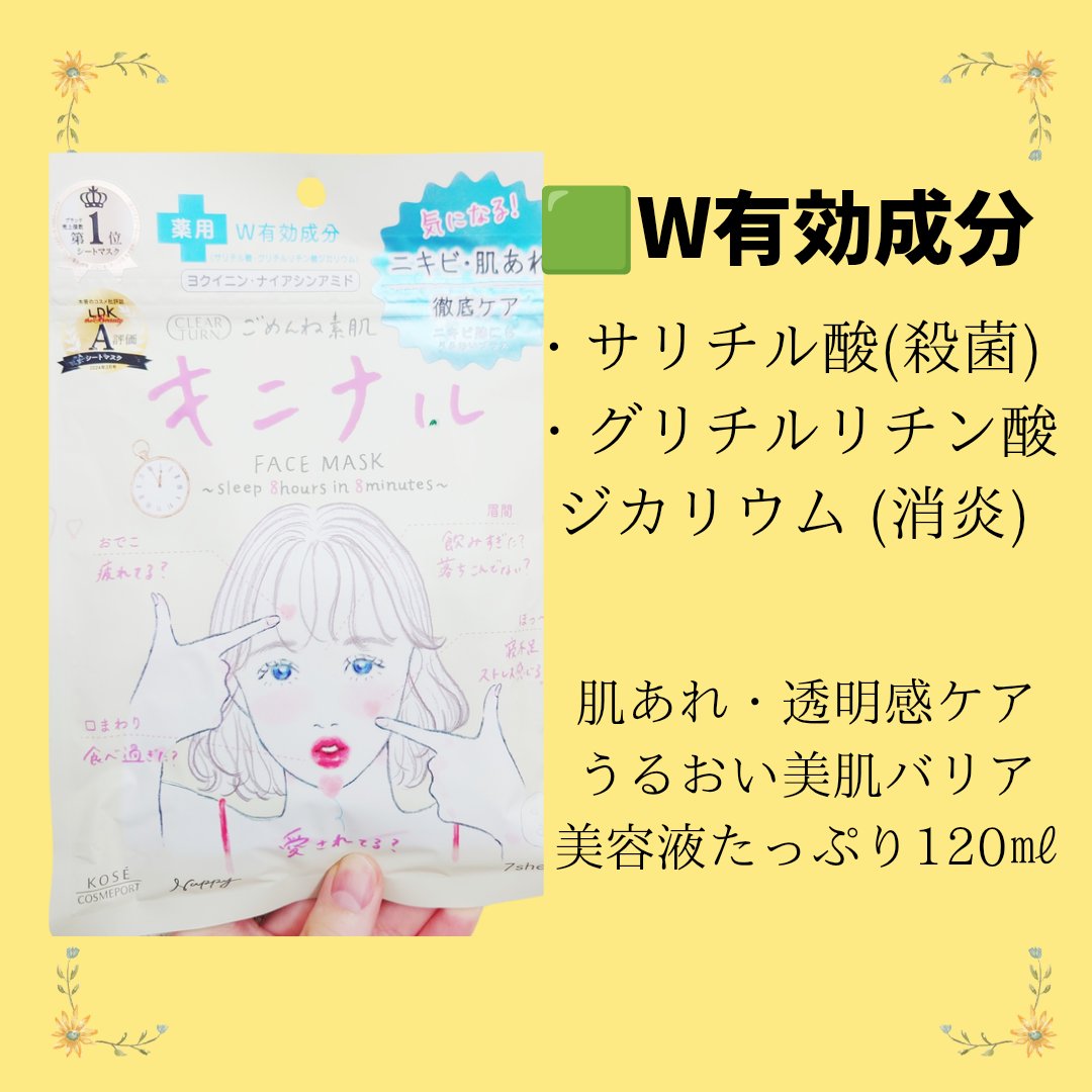 ごめんね素肌 キニナルマスク 通常版 7枚入/クリアターン/シートマスク・パックを使ったクチコミ（2枚目）