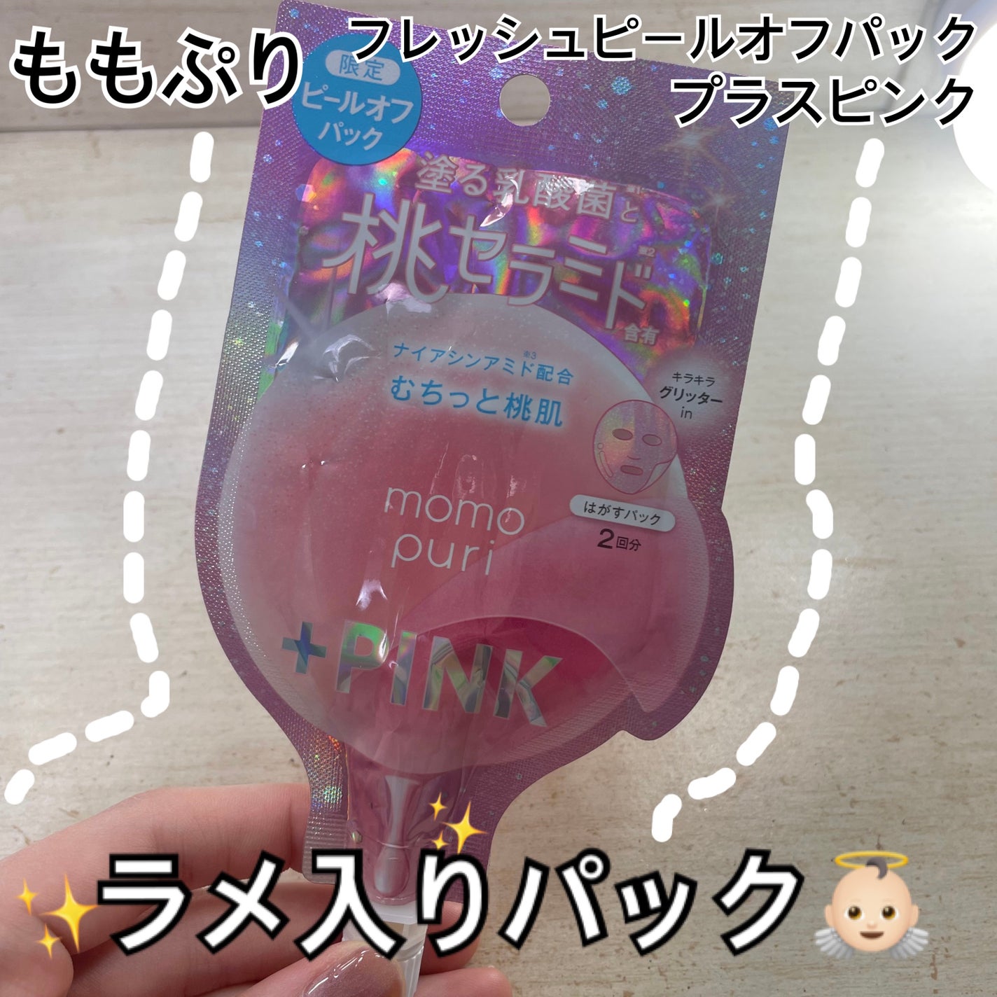 フレッシュピールオフパック プラスピンク/ももぷり/ピーリングを使ったクチコミ(1枚目)