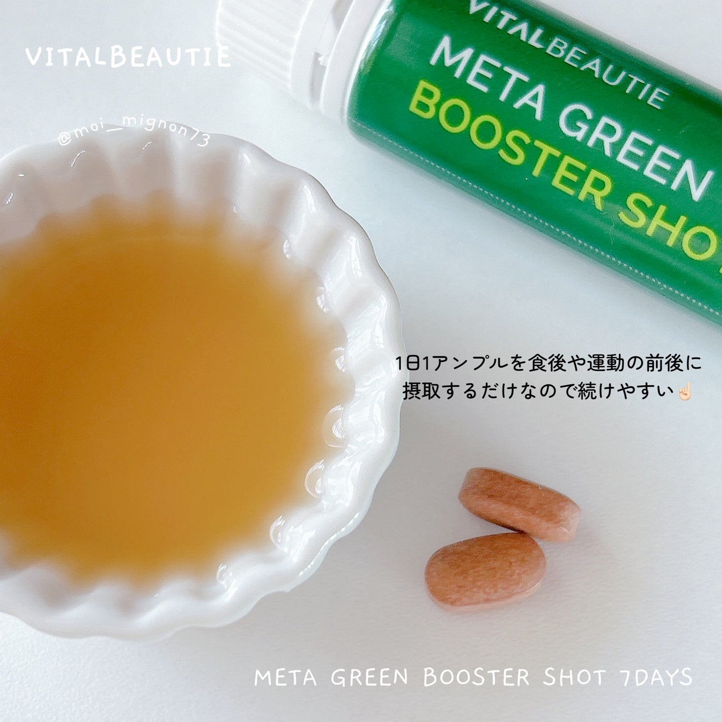 メタグリーンブースターショット/VITALBEAUTIE/健康サプリメントを使ったクチコミ(3枚目)