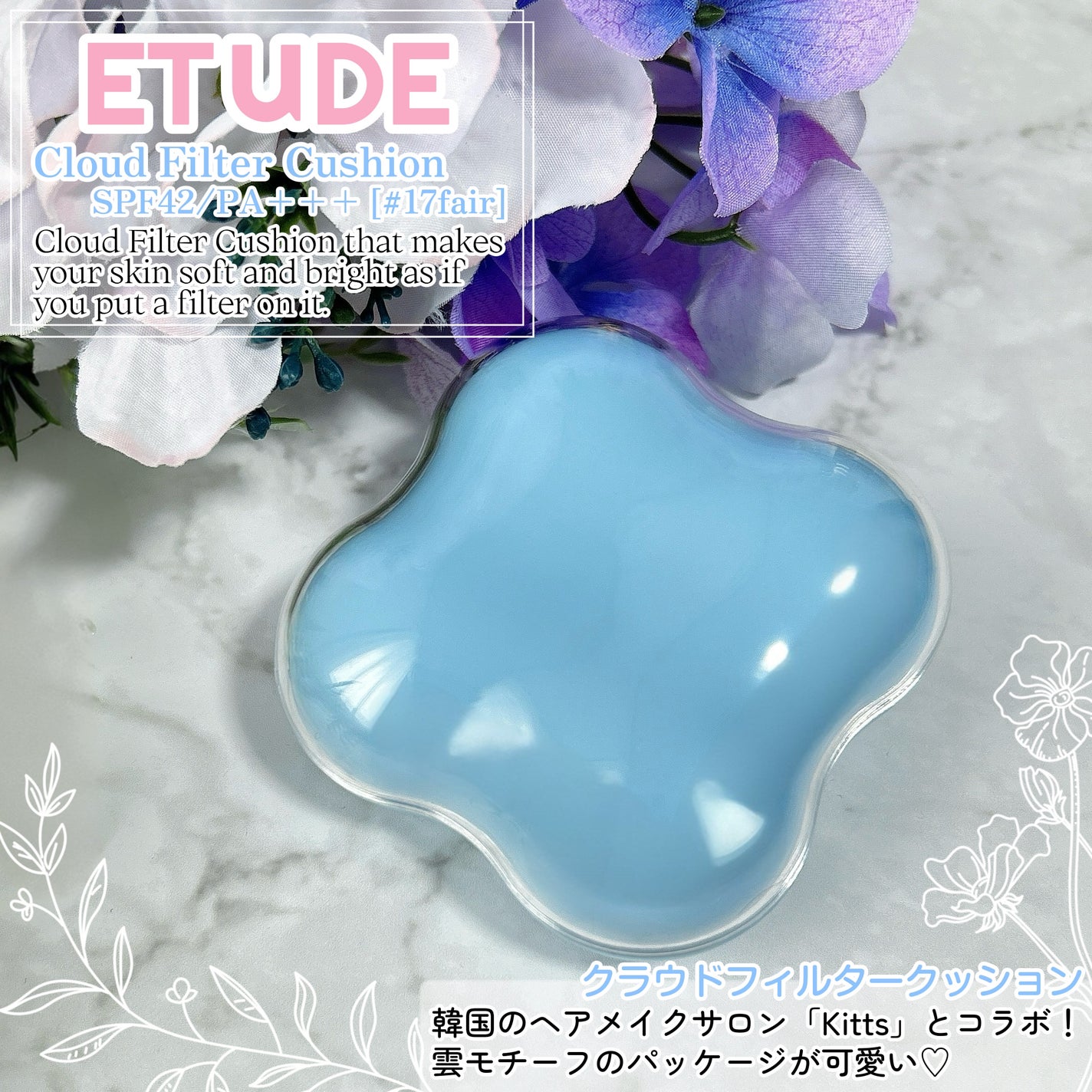 クラウドフィルタークッション/ETUDE/クッションファンデーションを使ったクチコミ(1枚目)
