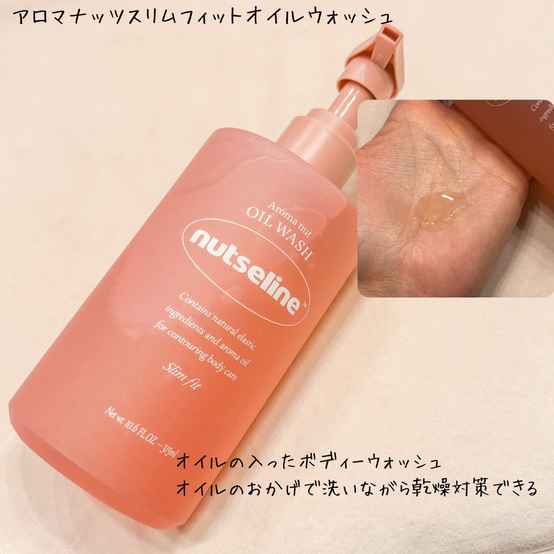 スーパーナッツナリッシングバーム/ナッツセリン/ボディクリームを使ったクチコミ(3枚目)