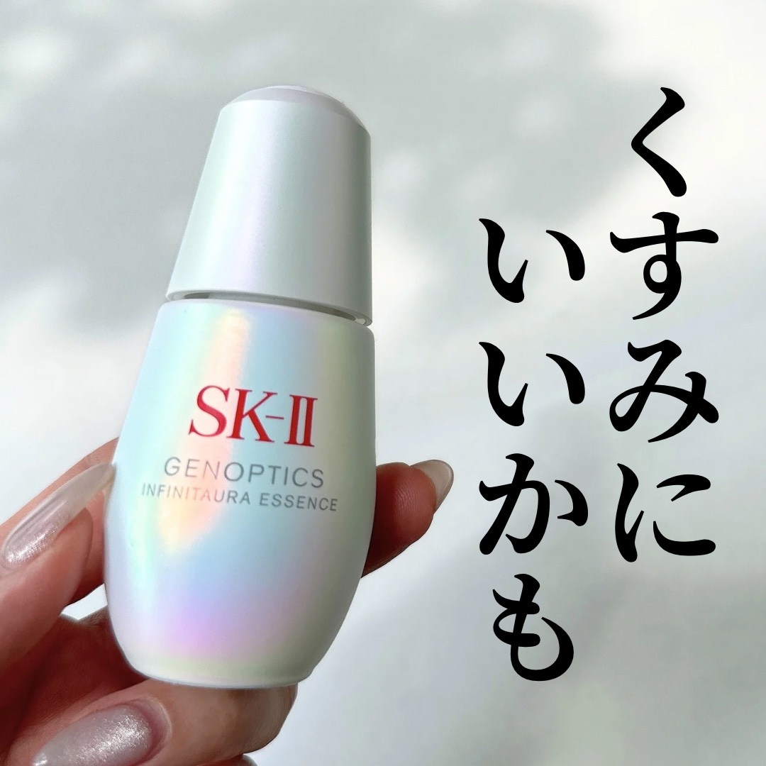 SK-II ジェノプティクス インフィニットオーラ エッセンス〈医薬部外品〉 /SK-II/美容液を使ったクチコミ（1枚目）