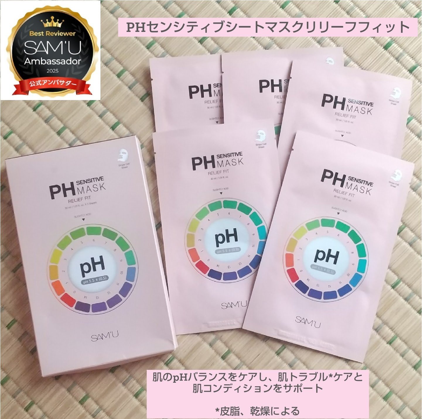 PHセンシティブマスク リリーフフィット/SAM'U/シートマスク・パックを使ったクチコミ（1枚目）