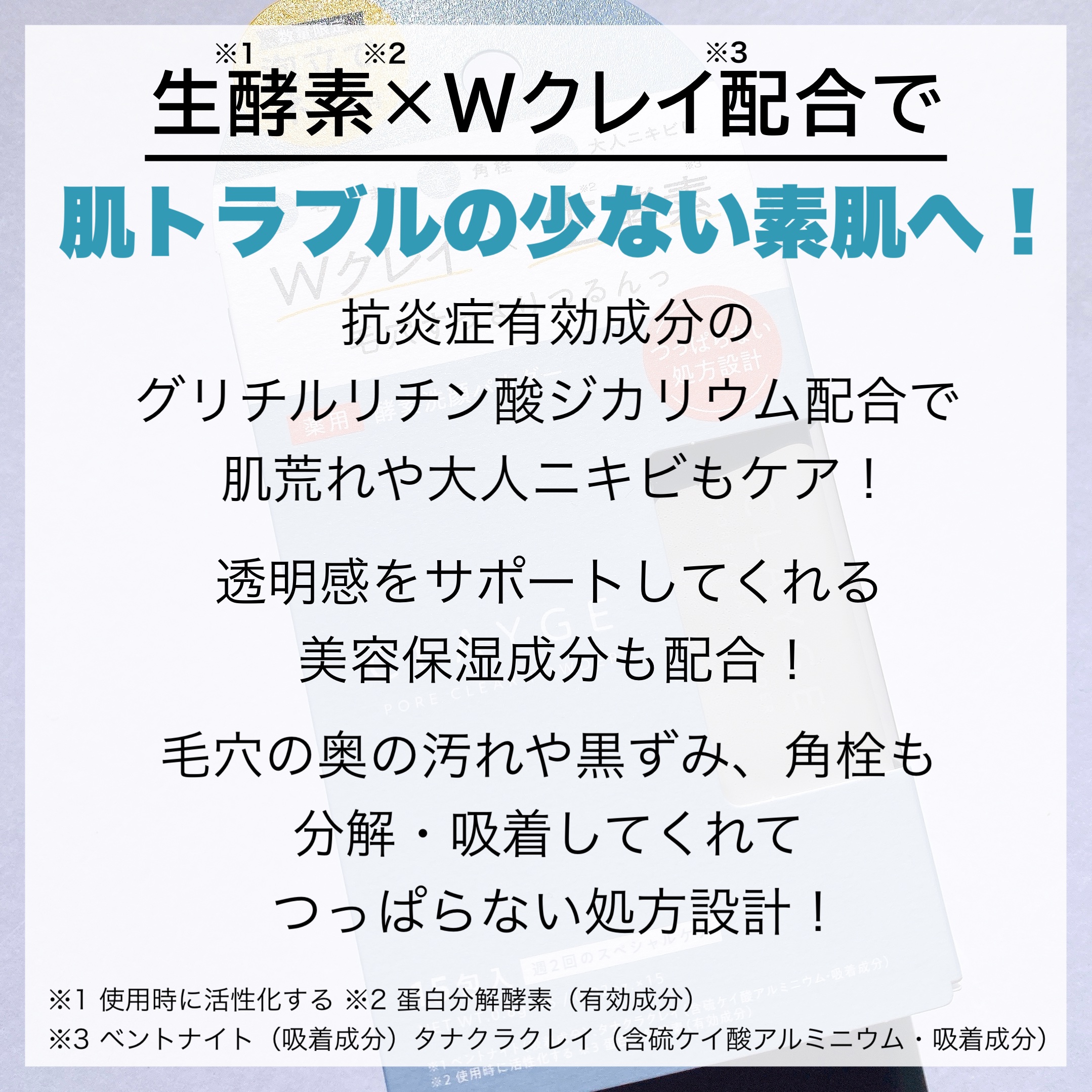 クレージュ ポアクリアパウダー/CLAYGE/洗顔パウダーを使ったクチコミ（2枚目）