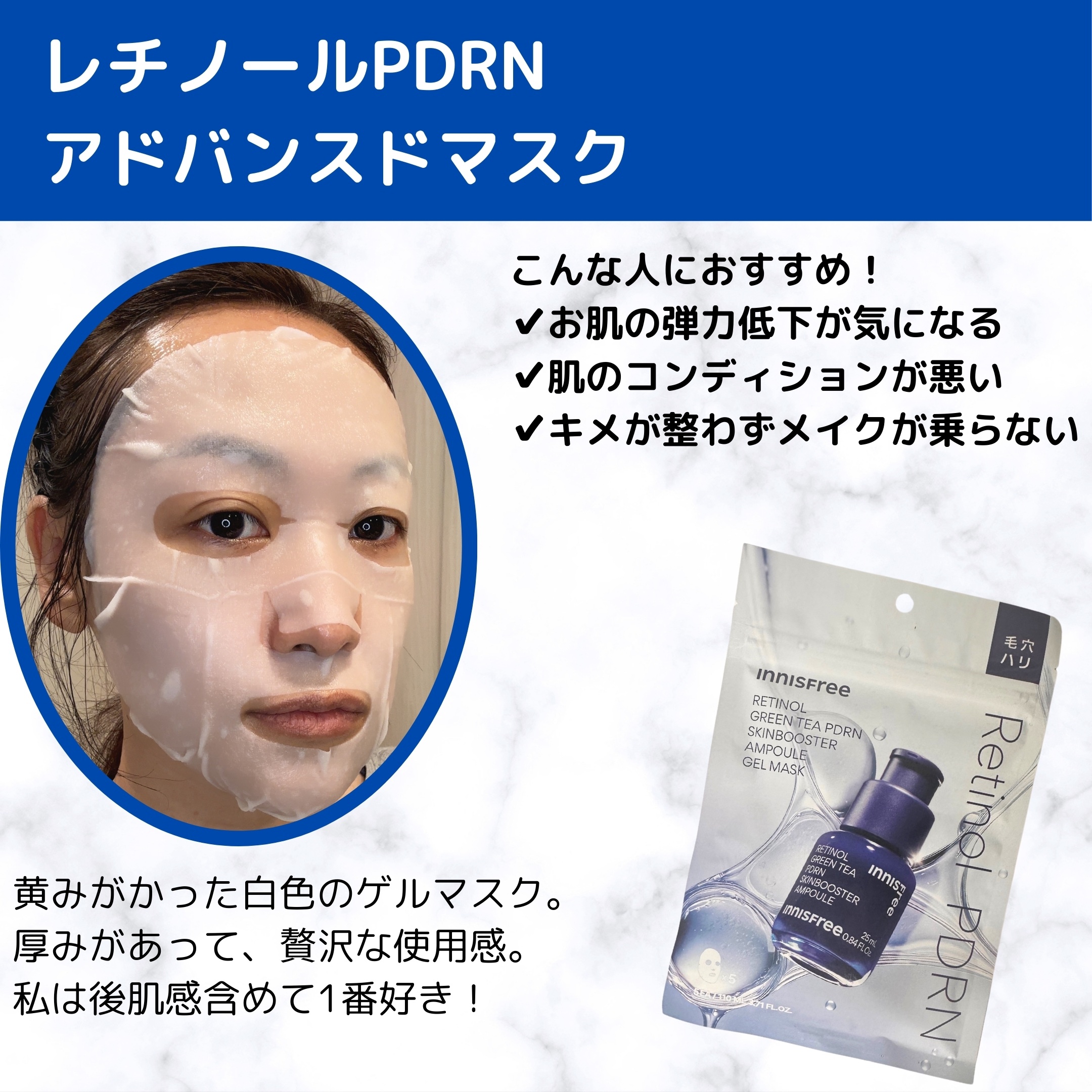 レチノール　PDRN　アドバンスド　マスク/innisfree/シートマスク・パックを使ったクチコミ（2枚目）