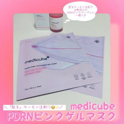 PDRNピンクコラーゲンゲルマスク/MEDICUBE/シートマスク・パックを使ったクチコミ(1枚目)