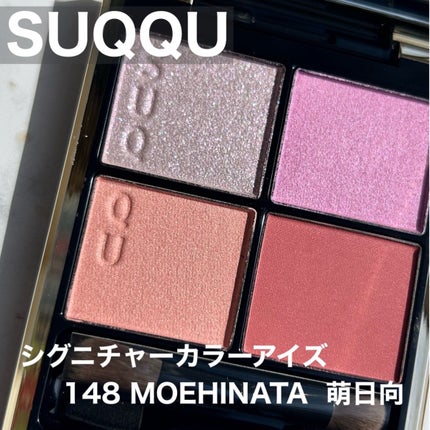 シグニチャー カラー アイズ/SUQQU/アイシャドウパレットを使ったクチコミ(1枚目)