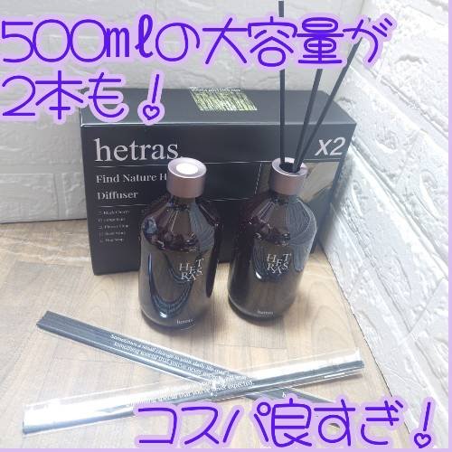 へトラス大容量ディフューザー/hetras/その他を使ったクチコミ（2枚目）