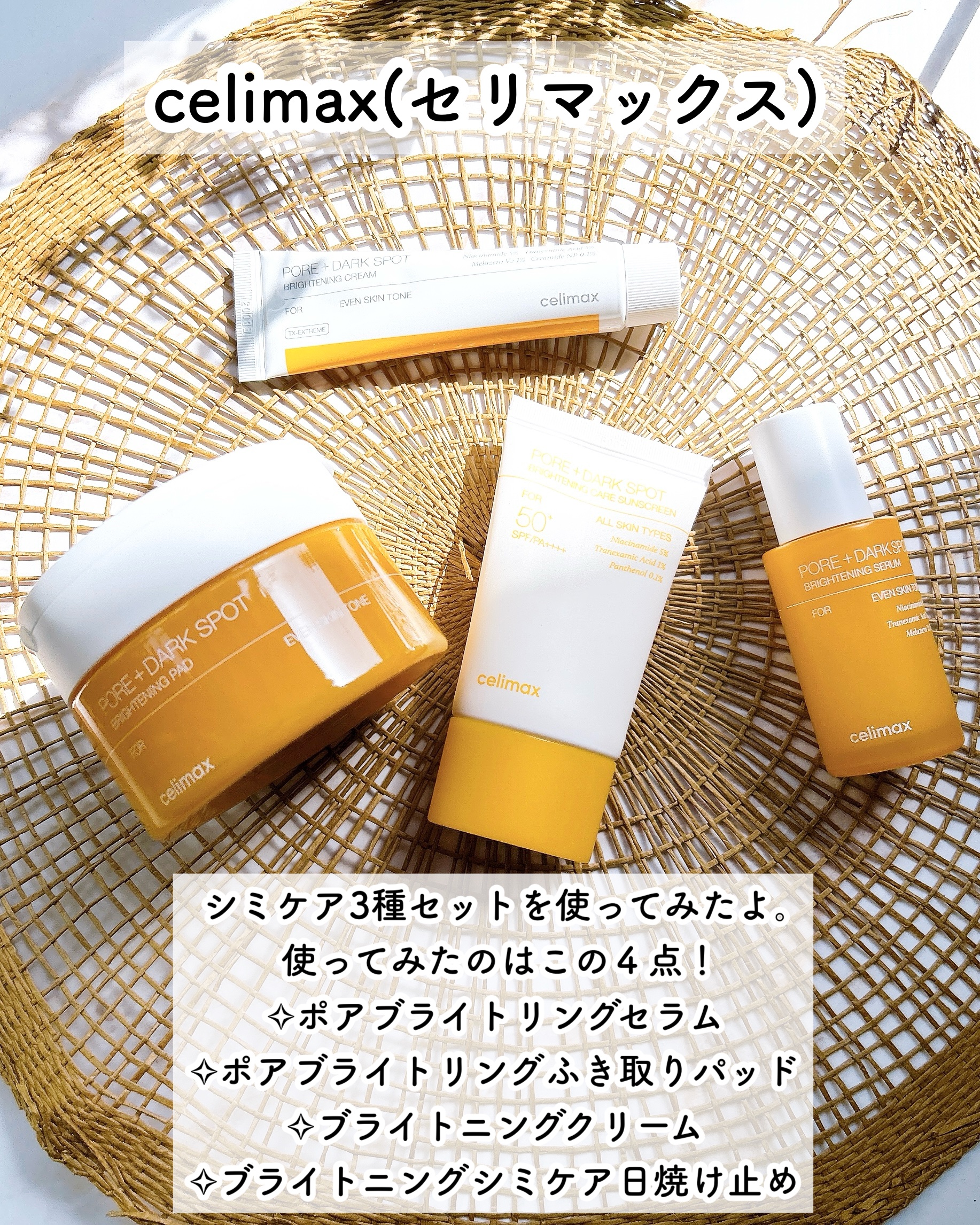 ポア ブライトニング シミケアセラム/celimax/美容液を使ったクチコミ（2枚目）