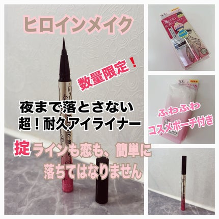 ヒロインメイク プライムリキッドアイライナー リッチキープ ふわふわコスメポーチ付き/ヒロインメイク/その他キットセットを使ったクチコミ(1枚目)