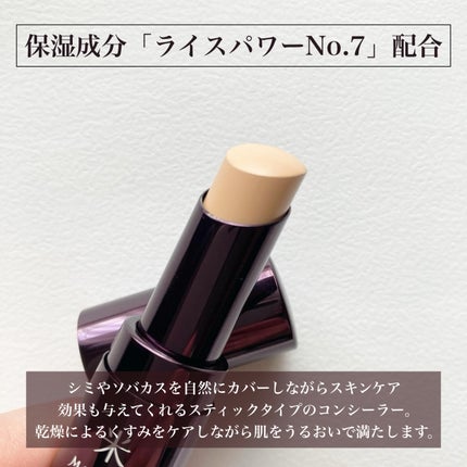つやしずくスキンケアコンシーラー/米肌/スティックコンシーラーを使ったクチコミ(2枚目)