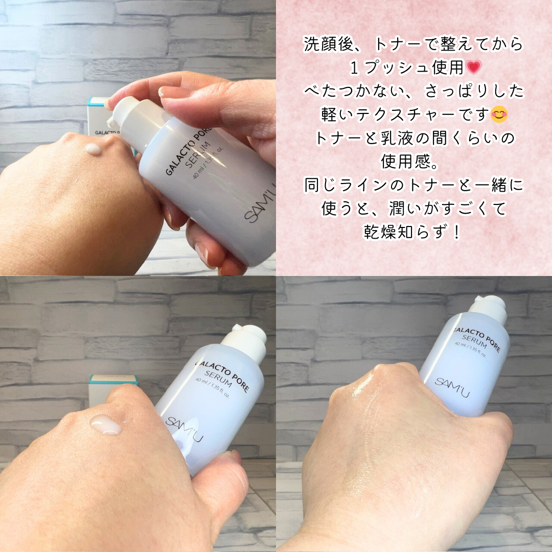 サミュ ガラクトポア セラム/SAM'U/美容液を使ったクチコミ(3枚目)