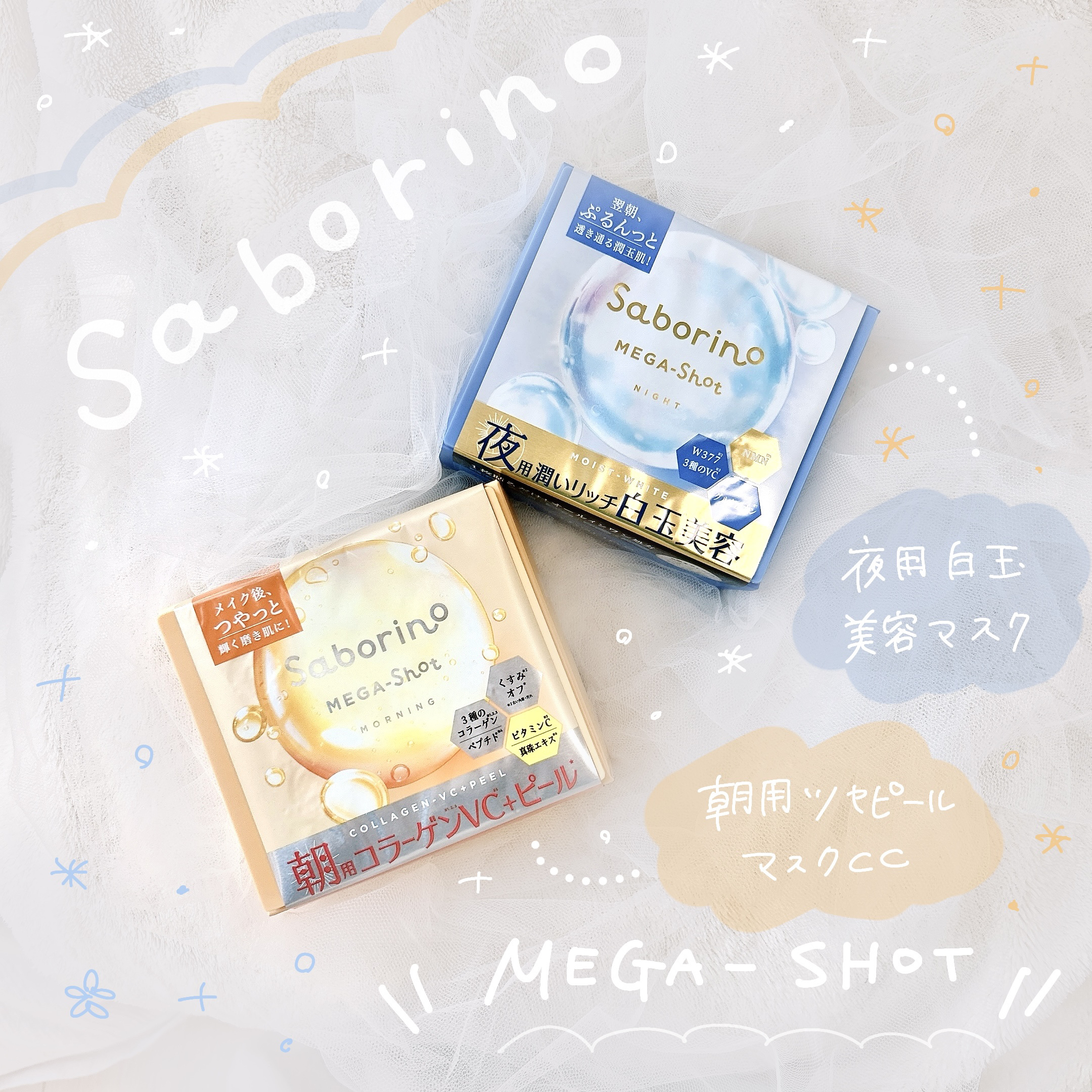 サボリーノ メガショット 朝用ツヤピールマスク CC/サボリーノ/シートマスク・パックを使ったクチコミ（1枚目）