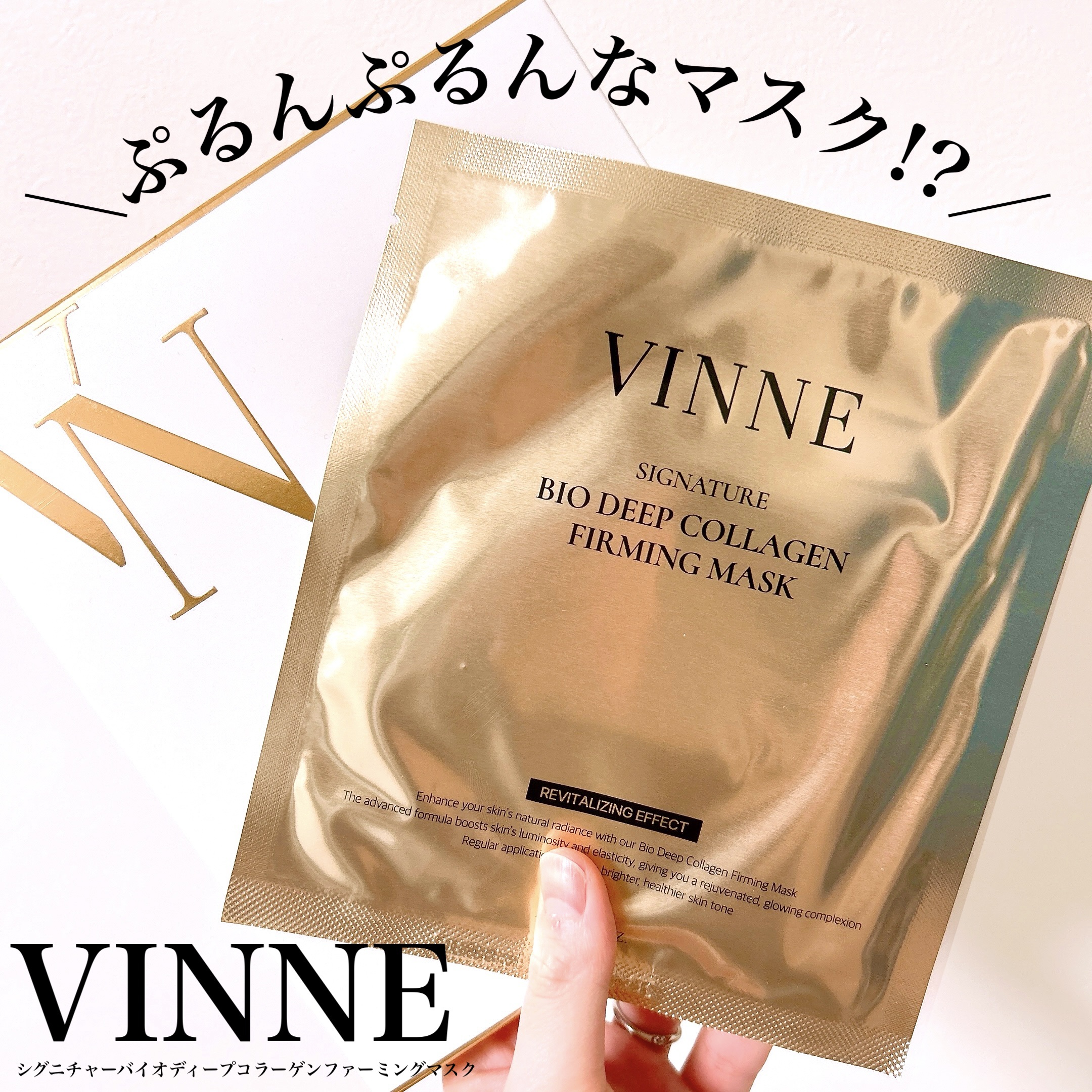 シグニチャーバイオディープコラーゲンファーミングマスク/VINNE /シートマスク・パックを使ったクチコミ（1枚目）