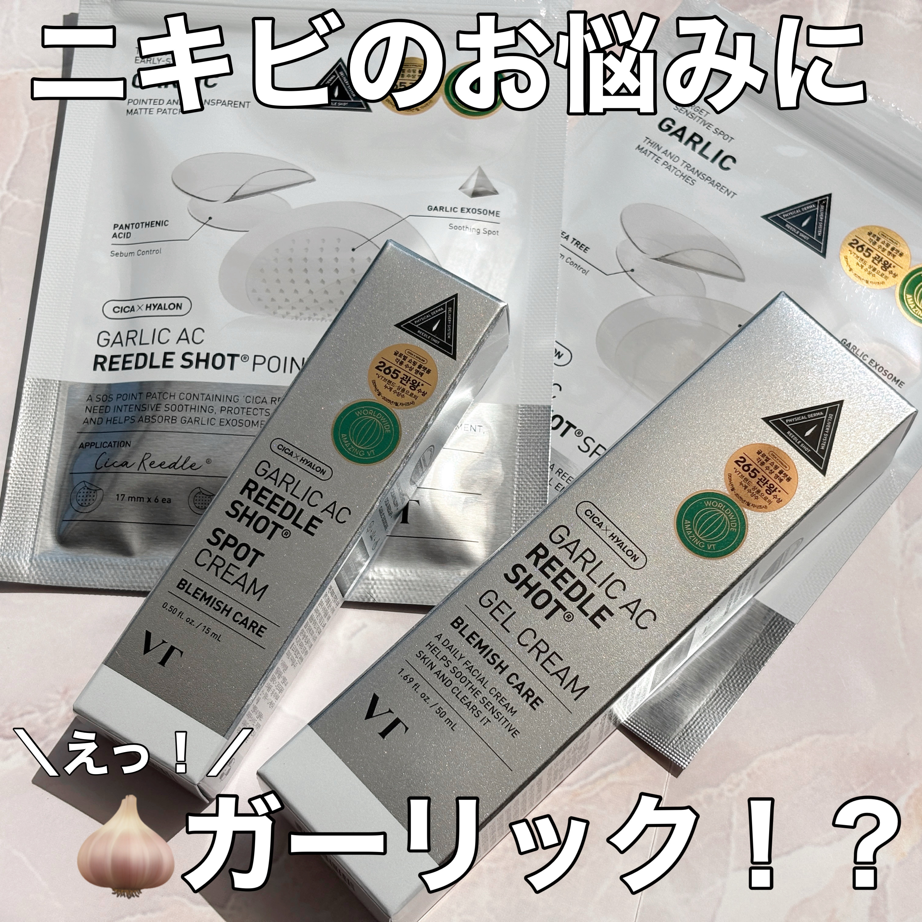 ガーリックリードルショット ジェルクリーム/VT/フェイスクリームを使ったクチコミ（1枚目）