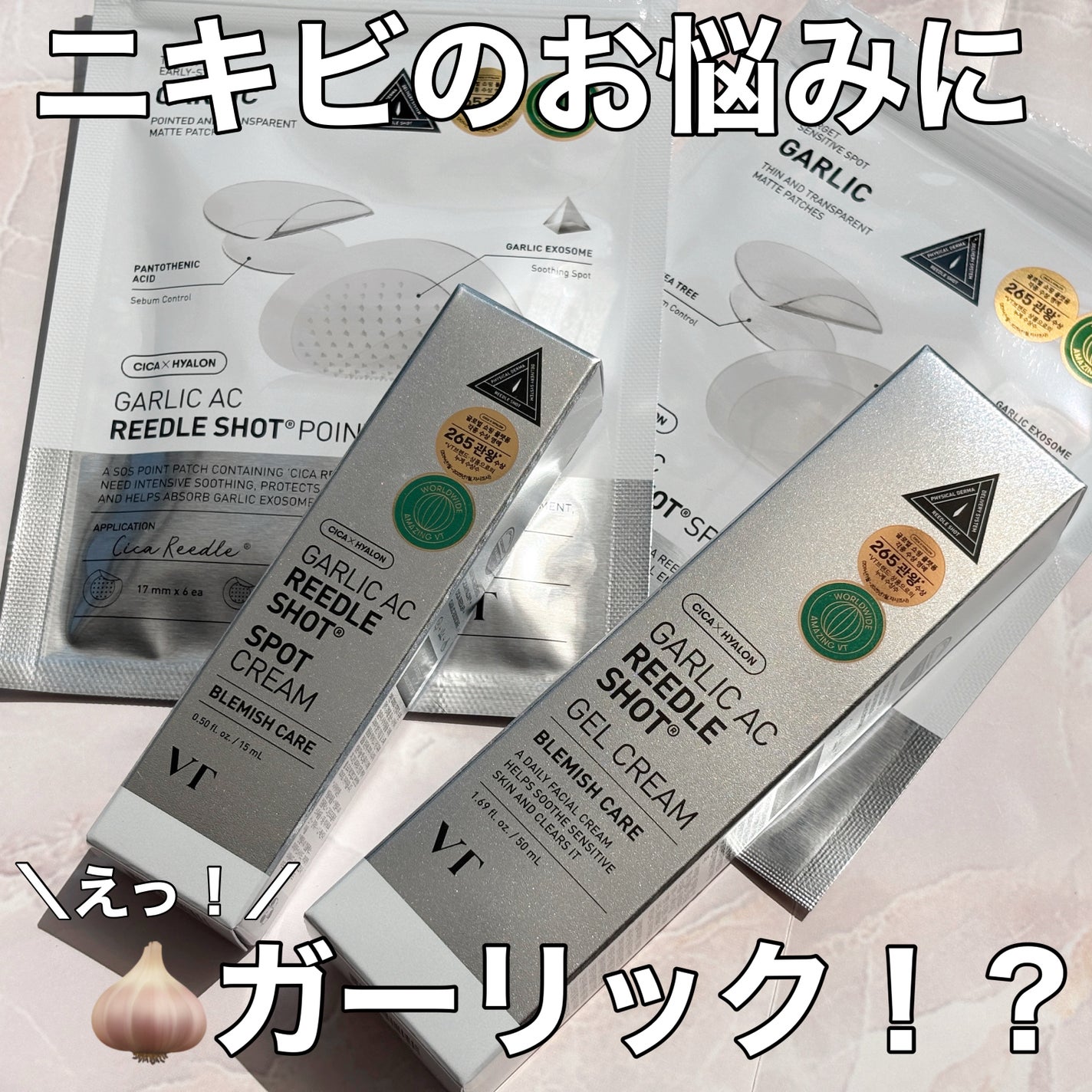 ガーリックリードルショット ジェルクリーム/VT/フェイスクリームを使ったクチコミ(1枚目)