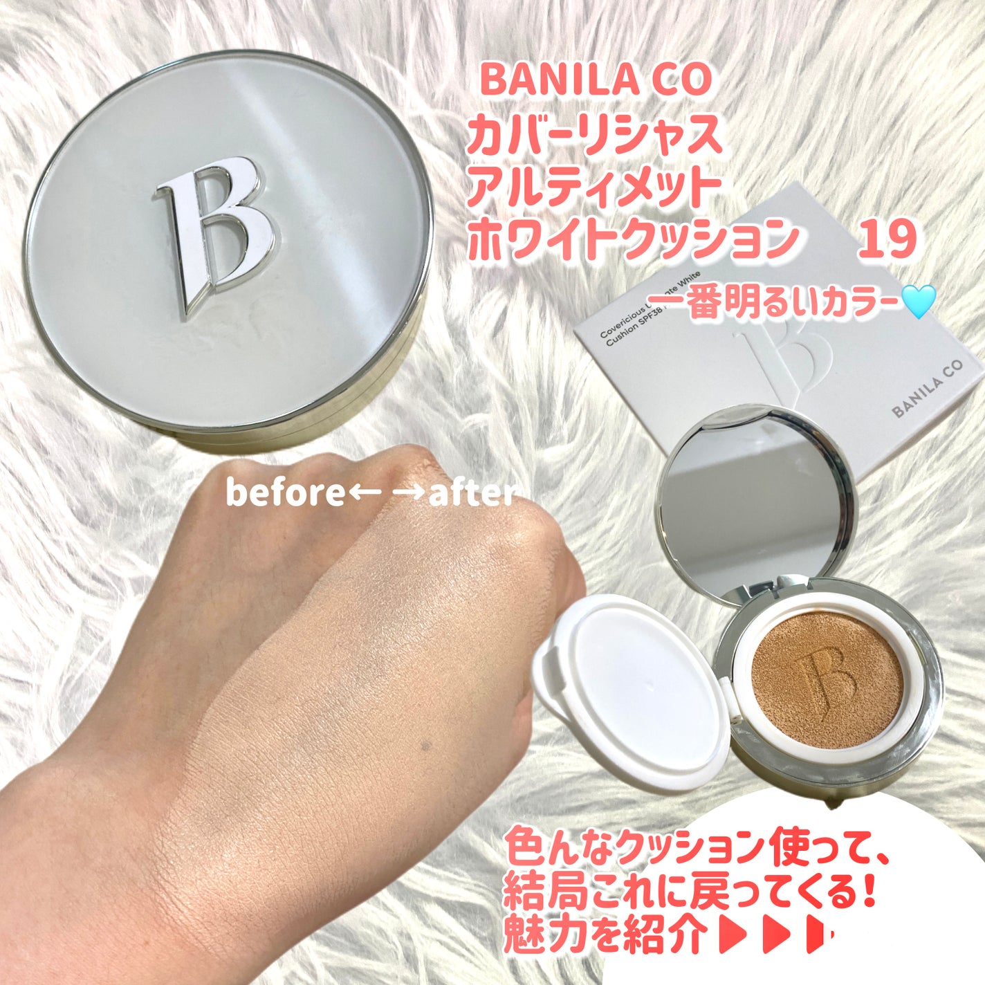 カバーリシャス アルティメット ホワイトクッション/BANILA CO/クッションファンデーションを使ったクチコミ(2枚目)