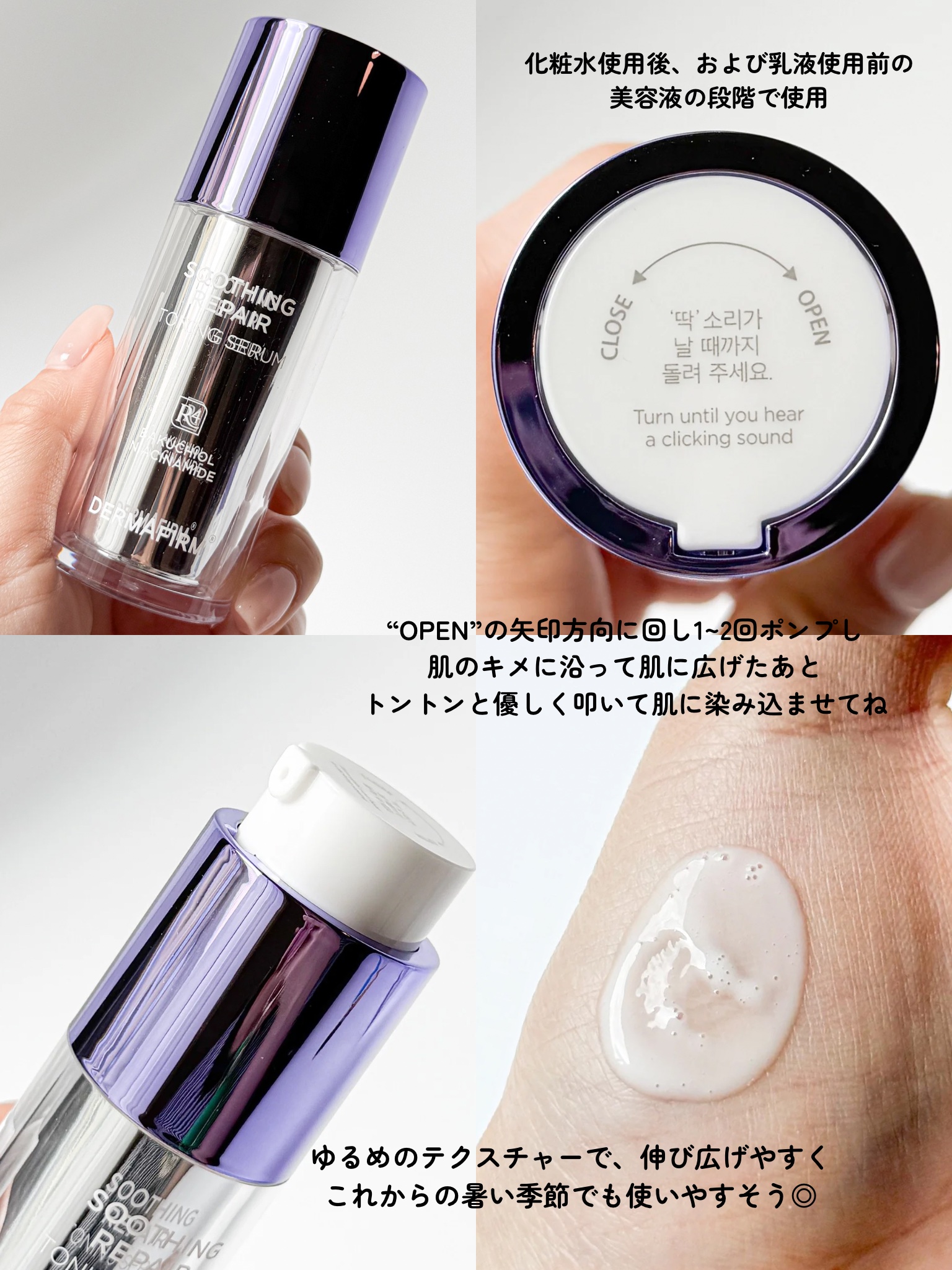 SOOTHING REPAIR TONING SERUM R4/ダーマファーム/美容液を使ったクチコミ（3枚目）