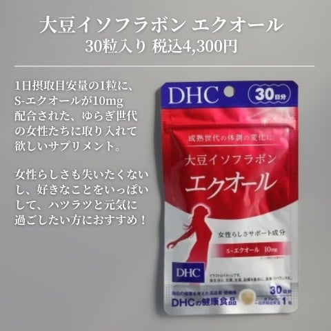 DHC 大豆イソフラボン エクオール/DHC/健康サプリメントを使ったクチコミ(3枚目)