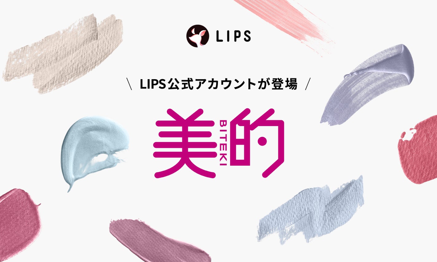 【美的】公式アカウントが登場!お買い物&レビューの参考になる、注目アイテムを紹介のサムネイル
