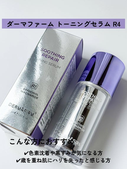 SOOTHING REPAIR TONING SERUM R4/ダーマファーム/美容液を使ったクチコミ(2枚目)