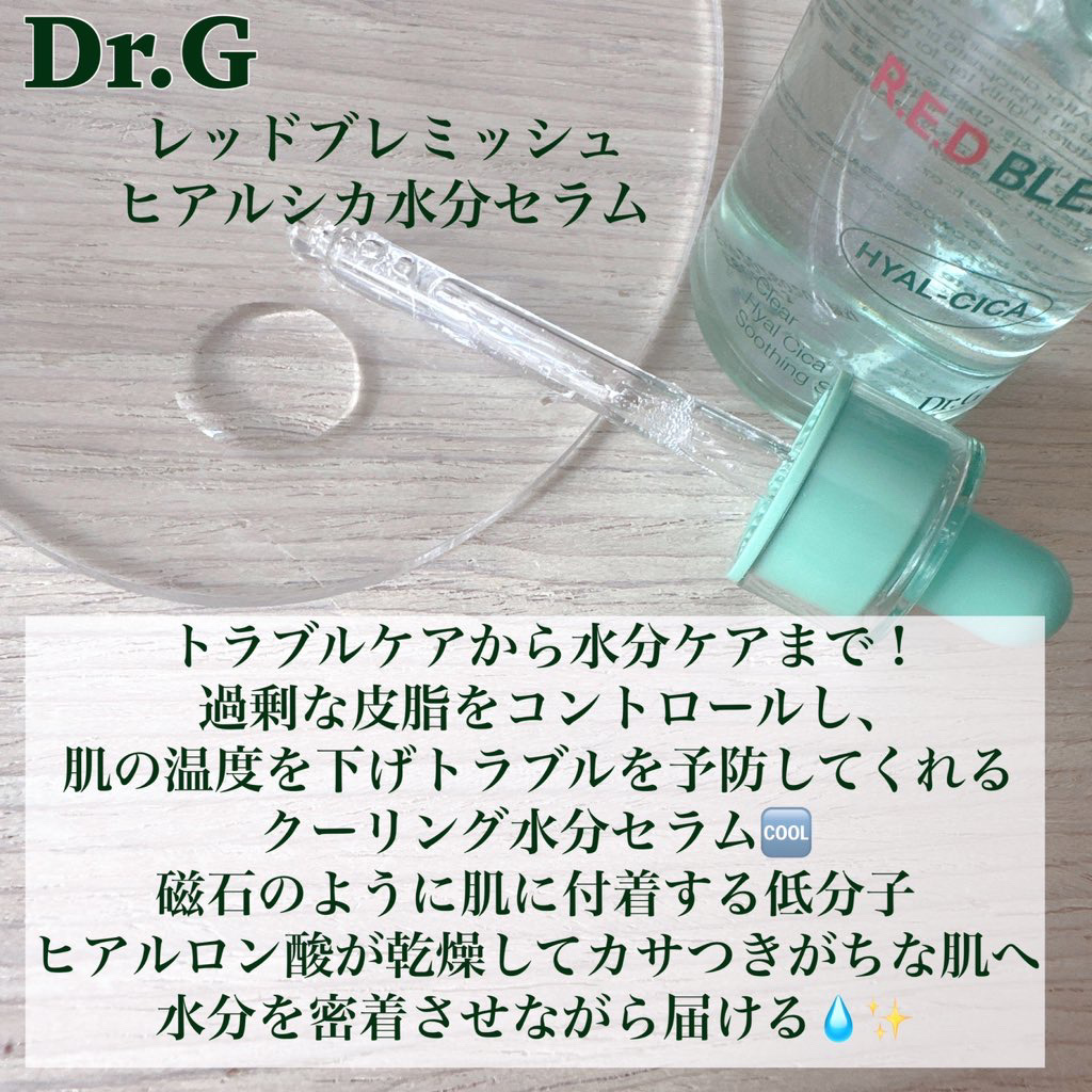 レッドブレミッシュ クリアヒアルシカスージングセラム/Dr.G/美容液を使ったクチコミ（2枚目）