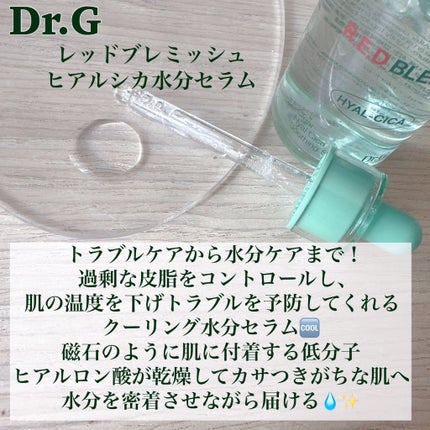 レッドブレミッシュ ヒアルシカスージングセラム/Dr.G/美容液を使ったクチコミ(2枚目)