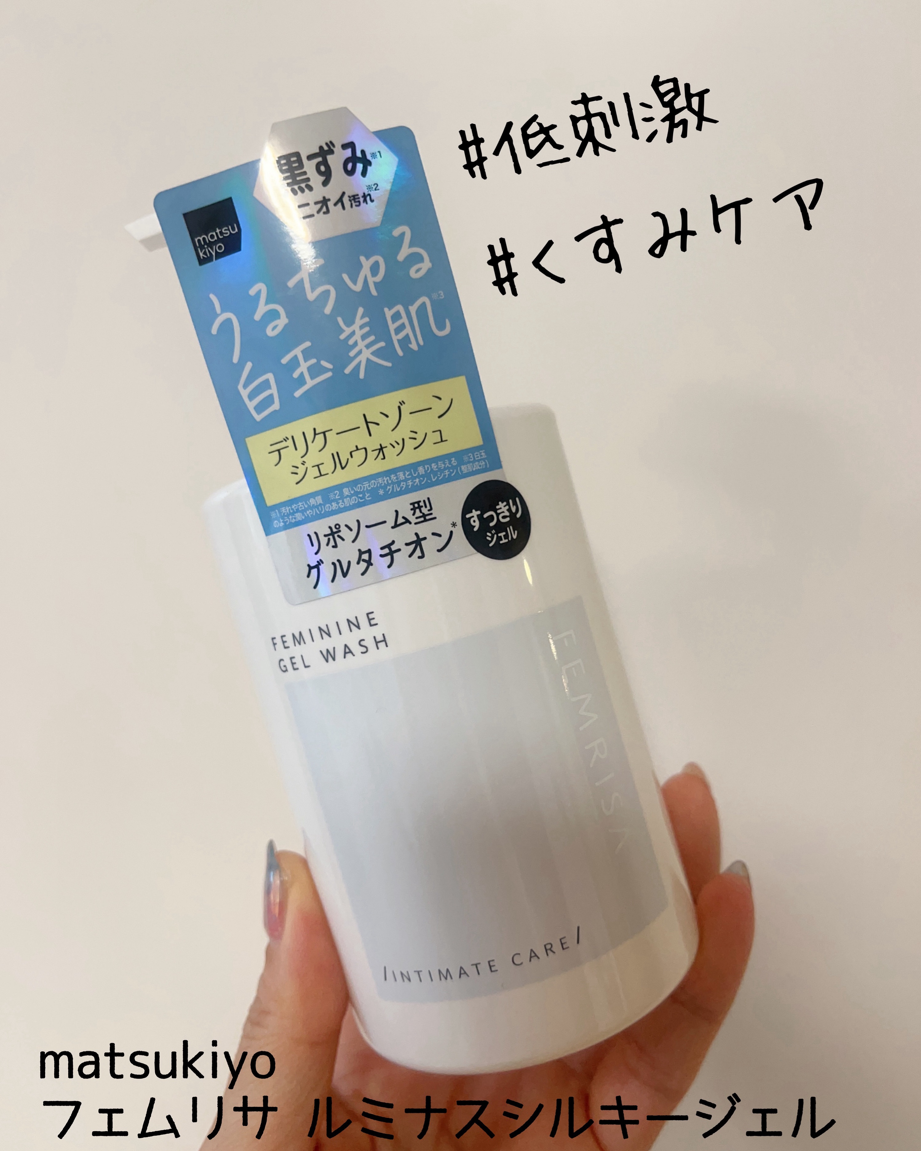 matsukiyo フェムリサ ルミナスシルキージェル/matsukiyo FEMRISA/デリケートゾーンケアを使ったクチコミ（1枚目）