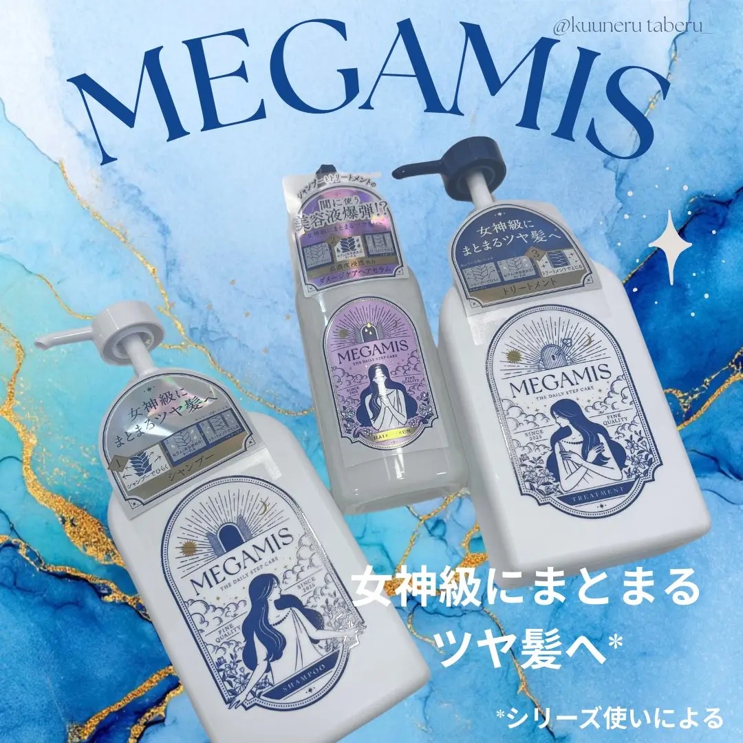 MEGAMIS ヘアセラム/MEGAMIS/洗い流すヘアトリートメントを使ったクチコミ（1枚目）