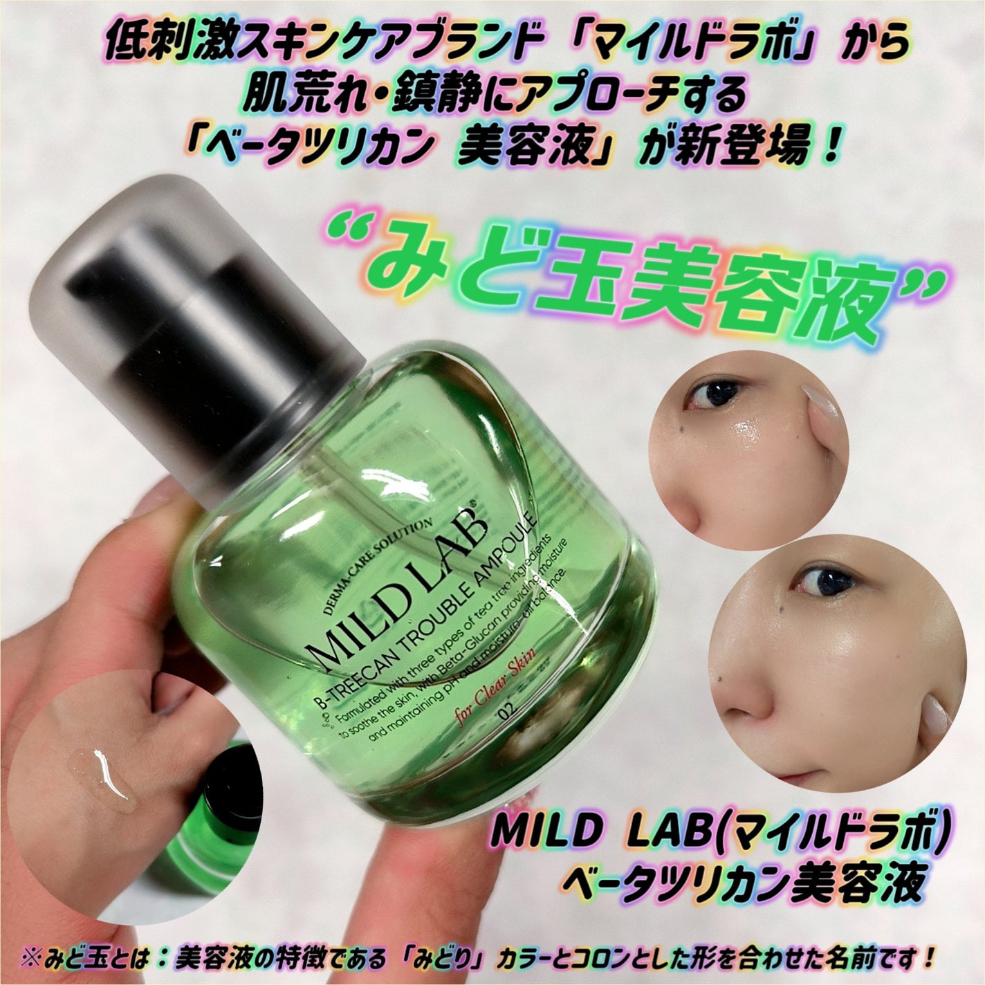 ベターツリカン肌荒れ美容液/Mildlab/美容液を使ったクチコミ(1枚目)