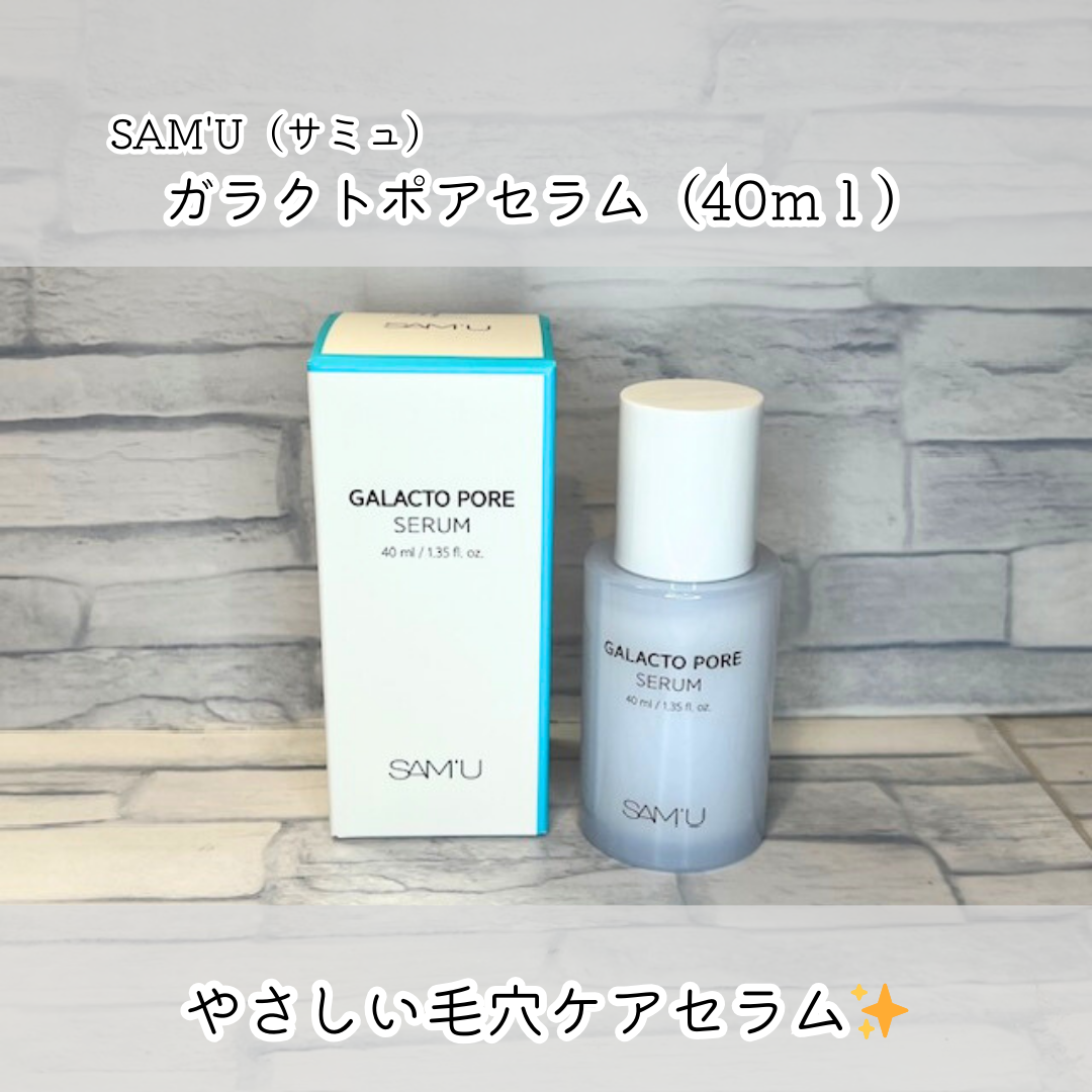 サミュ ガラクトポア セラム/SAM'U/美容液を使ったクチコミ(1枚目)