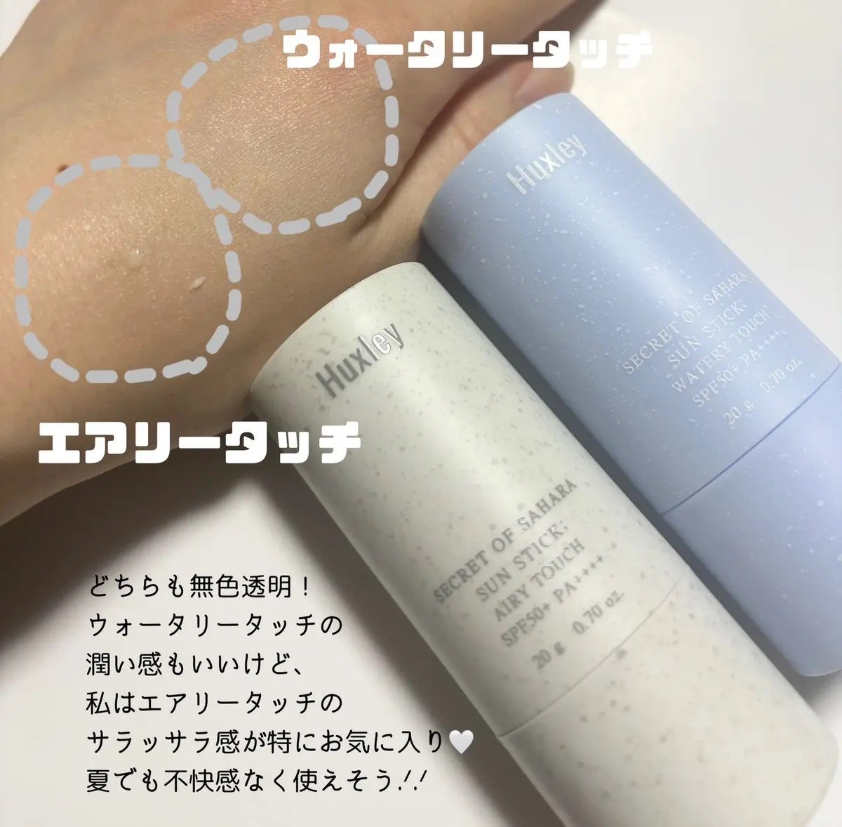 サンスティック エアリータッチ/Huxley/日焼け止めスティックを使ったクチコミ(3枚目)
