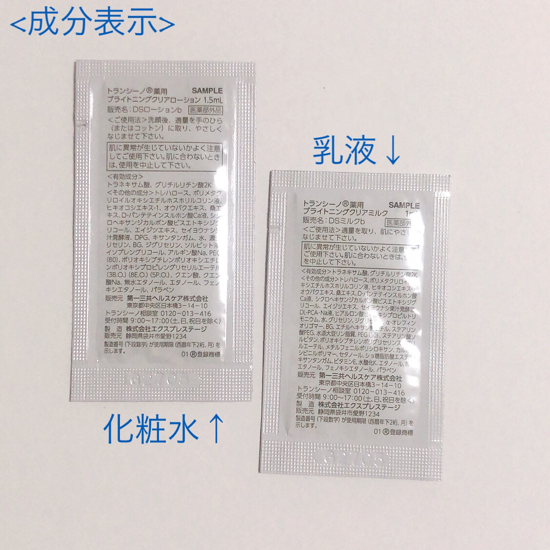 トランシーノ薬用ブライトニングクリアローション/トランシーノ/化粧水を使ったクチコミ（2枚目）