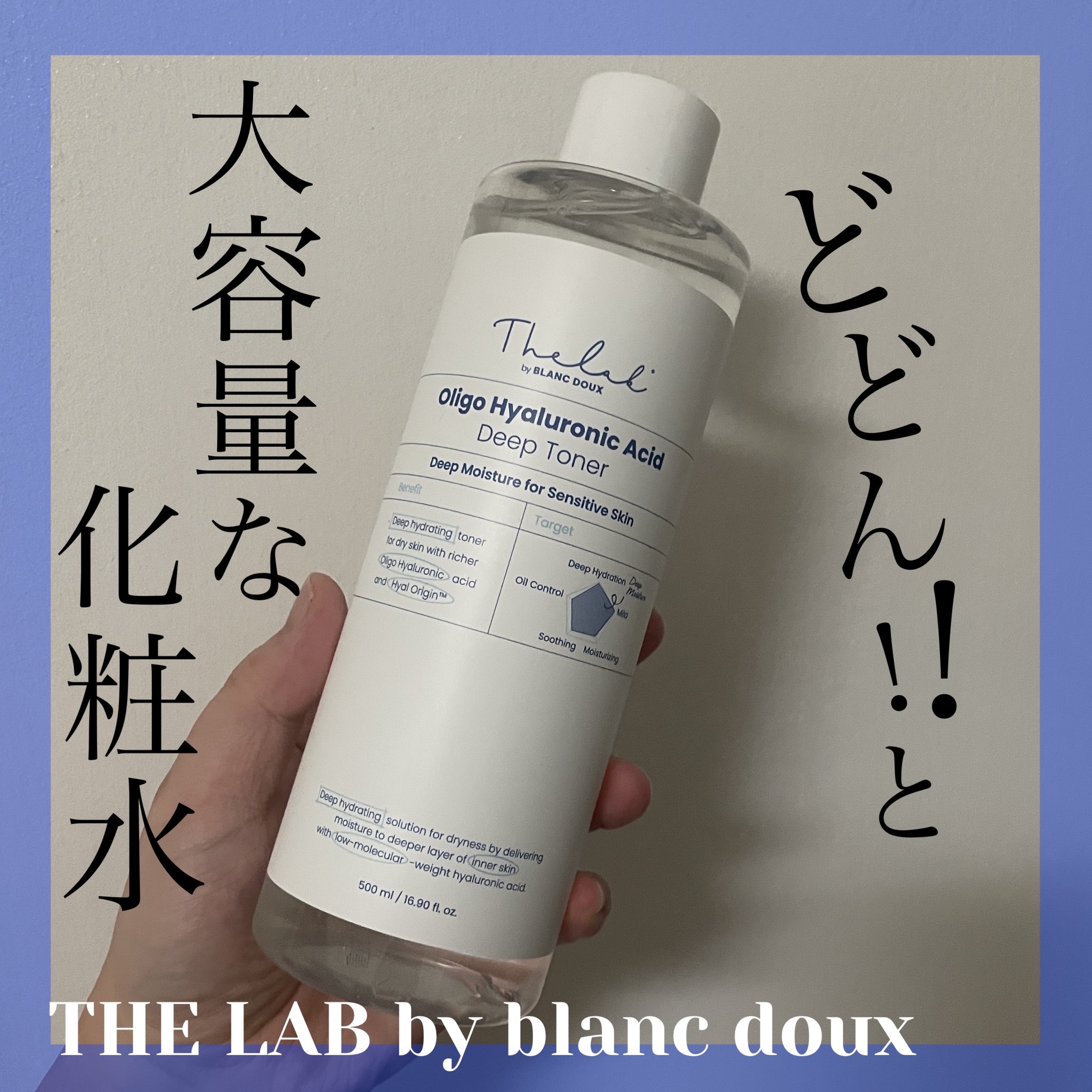 オリゴヒアルロン酸ディープトナー/THE LAB by blanc doux(ザラボバイブランドゥ)/化粧水を使ったクチコミ（1枚目）