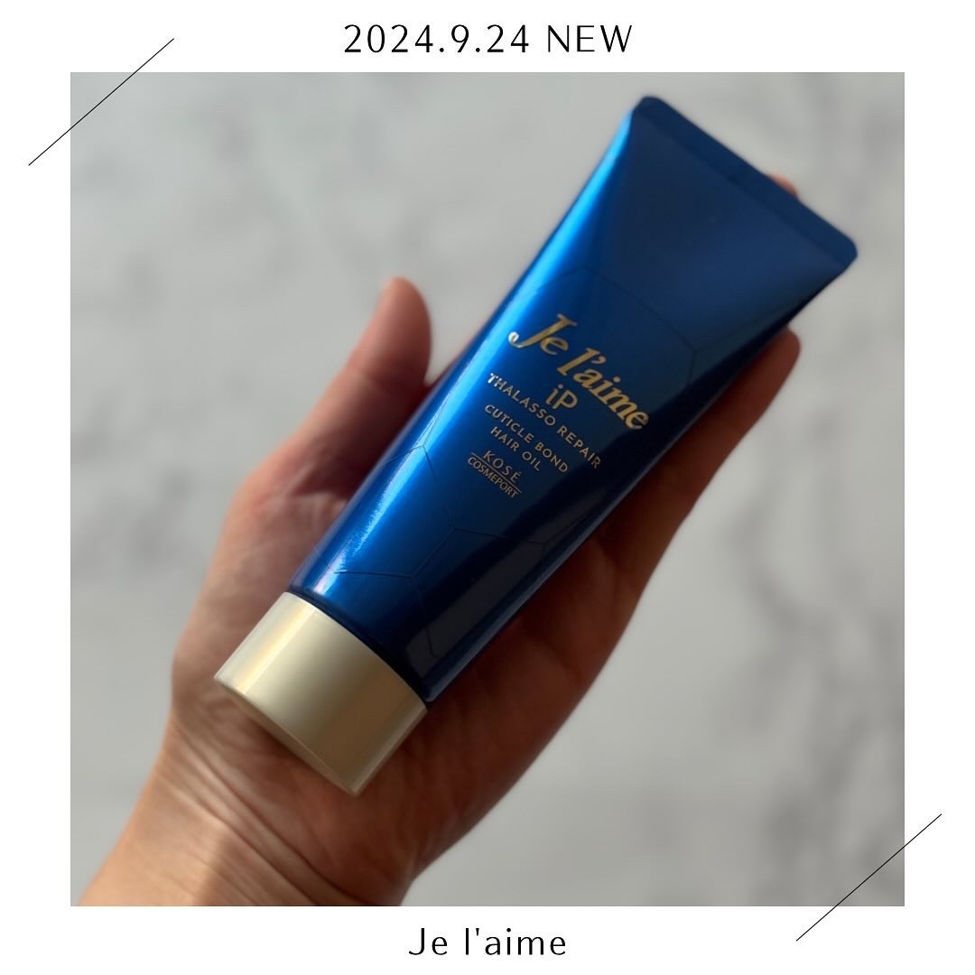 ジュレーム iP タラソリペア キューティクルボンド ヘアオイル/Je l'aime/ヘアオイルを使ったクチコミ（1枚目）