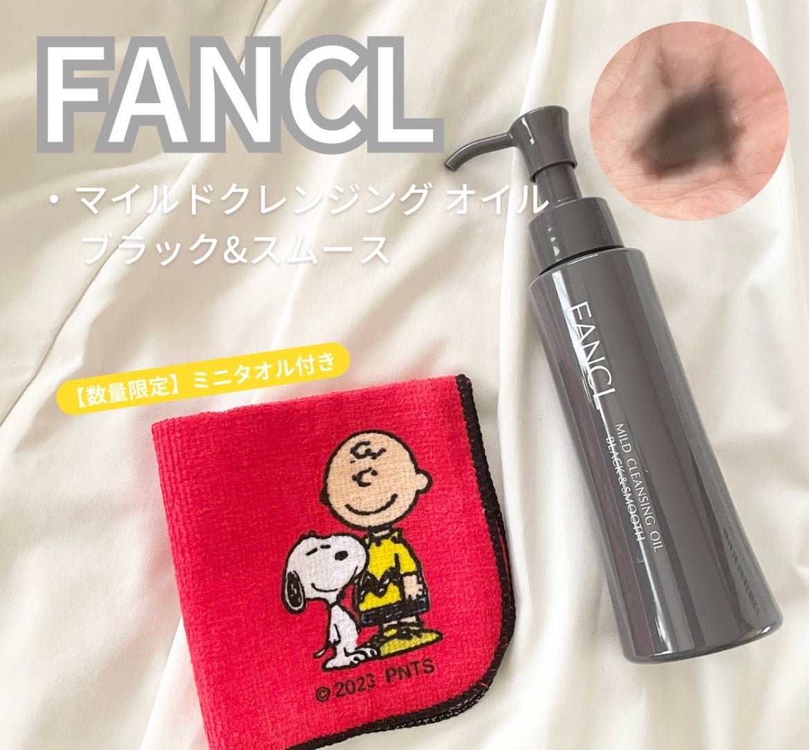 マイルドクレンジング オイル〈ブラック&スムース〉/ファンケル/オイルクレンジングを使ったクチコミ(1枚目)