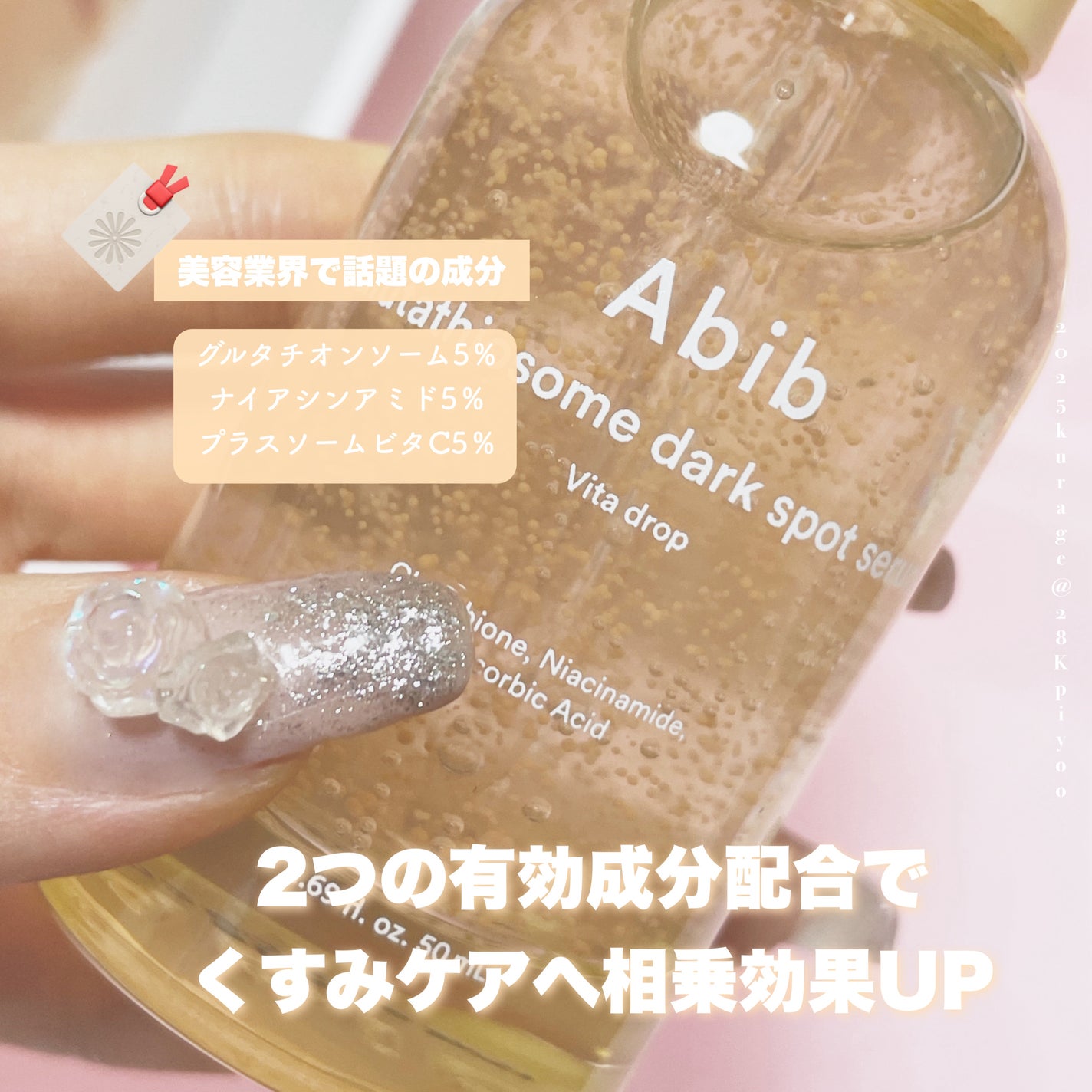 アビブ グルタチオンソームダークスポットセラムビタドロップ/Abib /美容液を使ったクチコミ(7枚目)