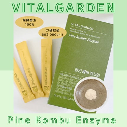 バイタルガーデンパイン コンブ エンザイム/LG生活庭園/健康サプリメントを使ったクチコミ(1枚目)